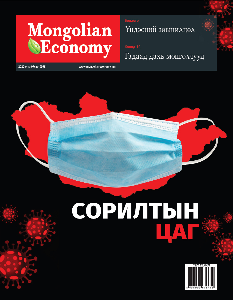 2020.07 сар №166