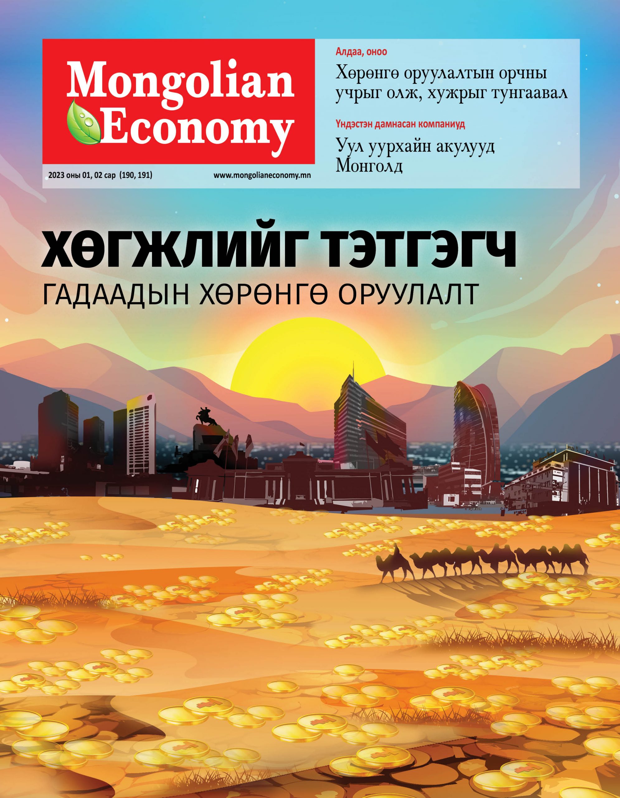 2023.3-4 сар №192, 193