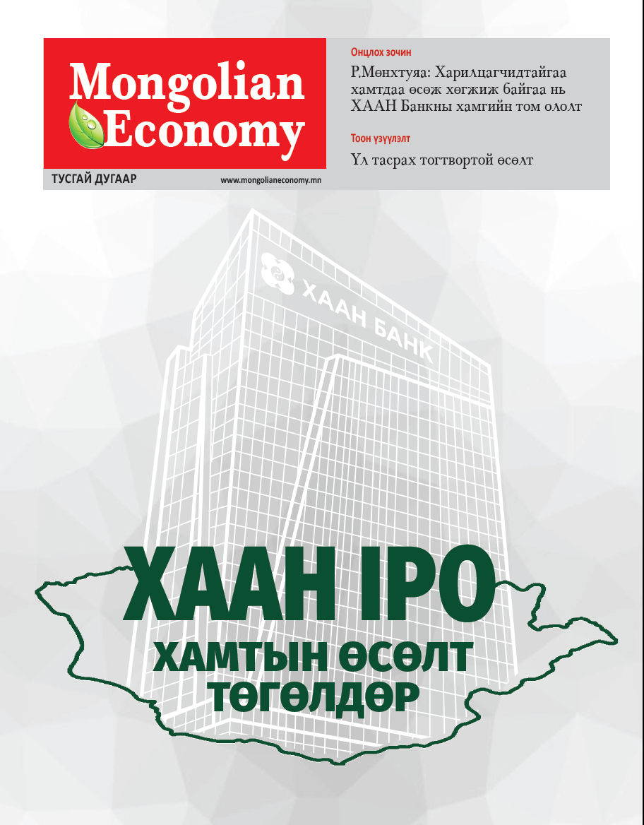Хүлээлт өндөртэй ХААН банкны IPO эхэллээ