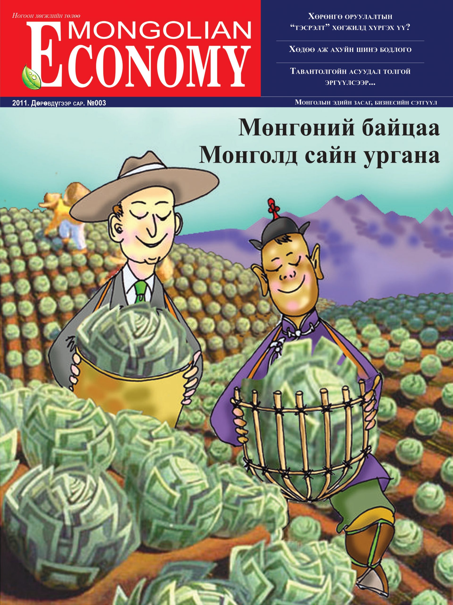Мобиком-Хөгжлийн 20 жил