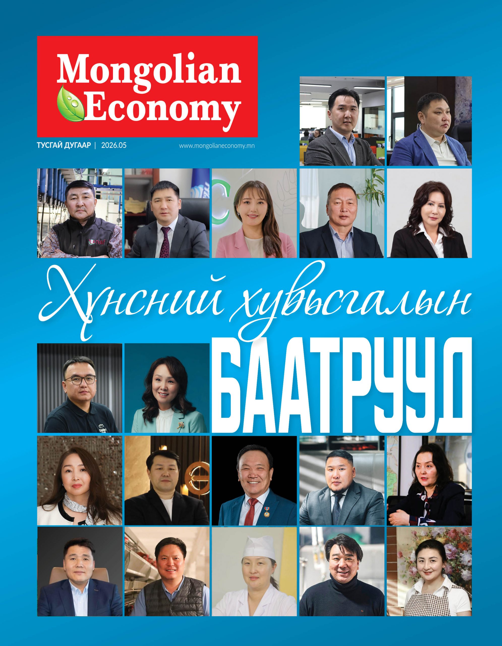 Хүнсний хувьсгалын баатрууд