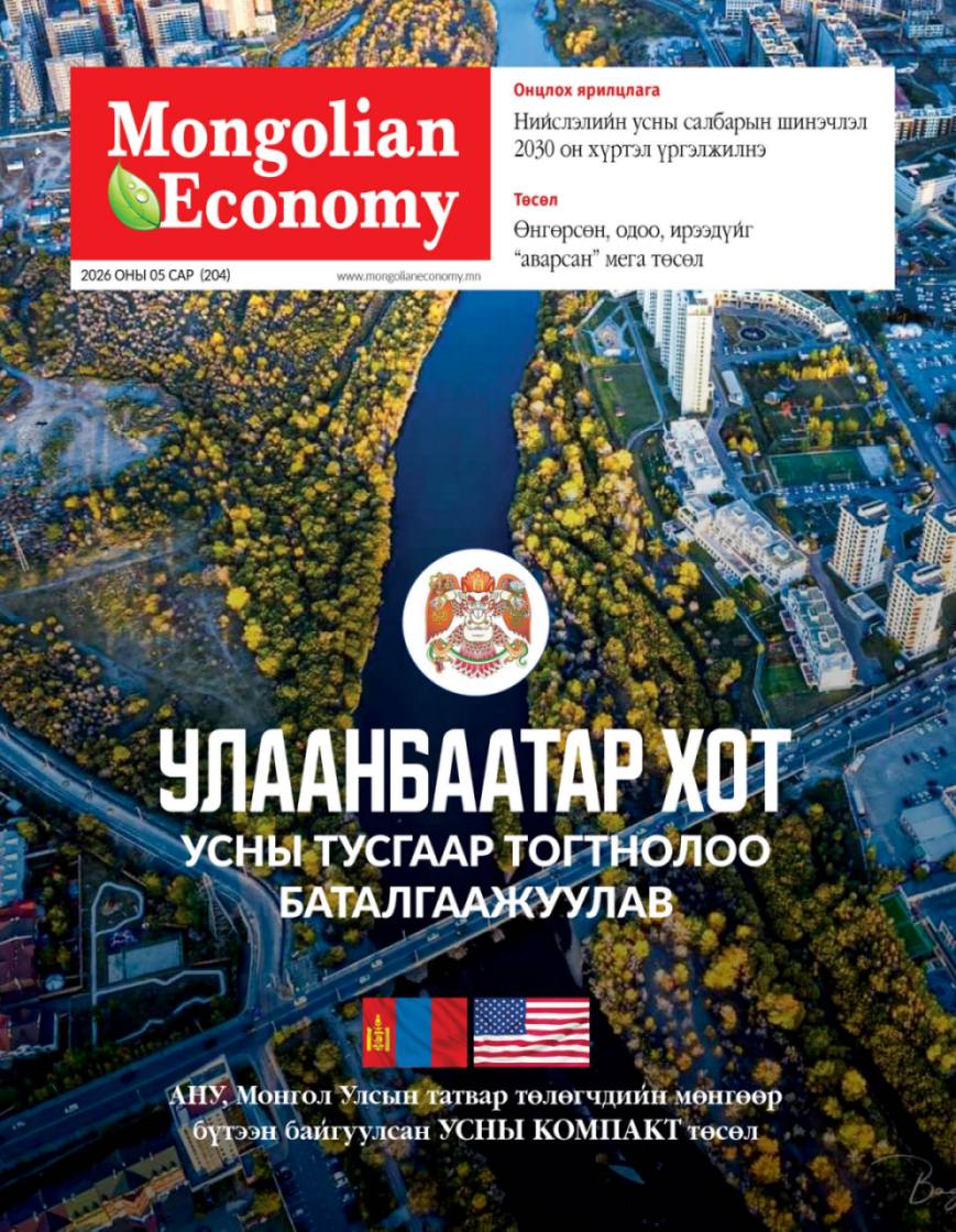 Усны компакт 2026.05 сар №204
