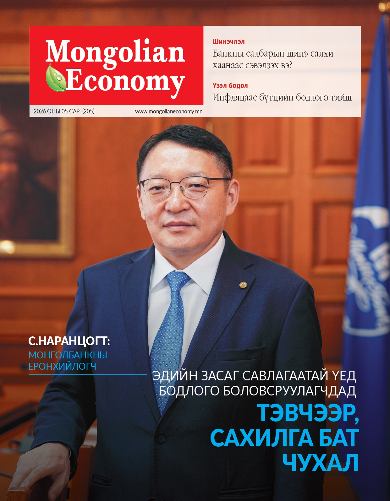 Монголбанк