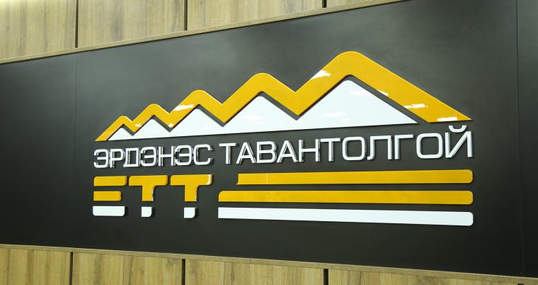 “Эрдэнэс тавантолгой” ХК-ийн эзэмшлийн 340,092 тонн нүүрсийг зөвшөөрөлгүй ашиглажээ