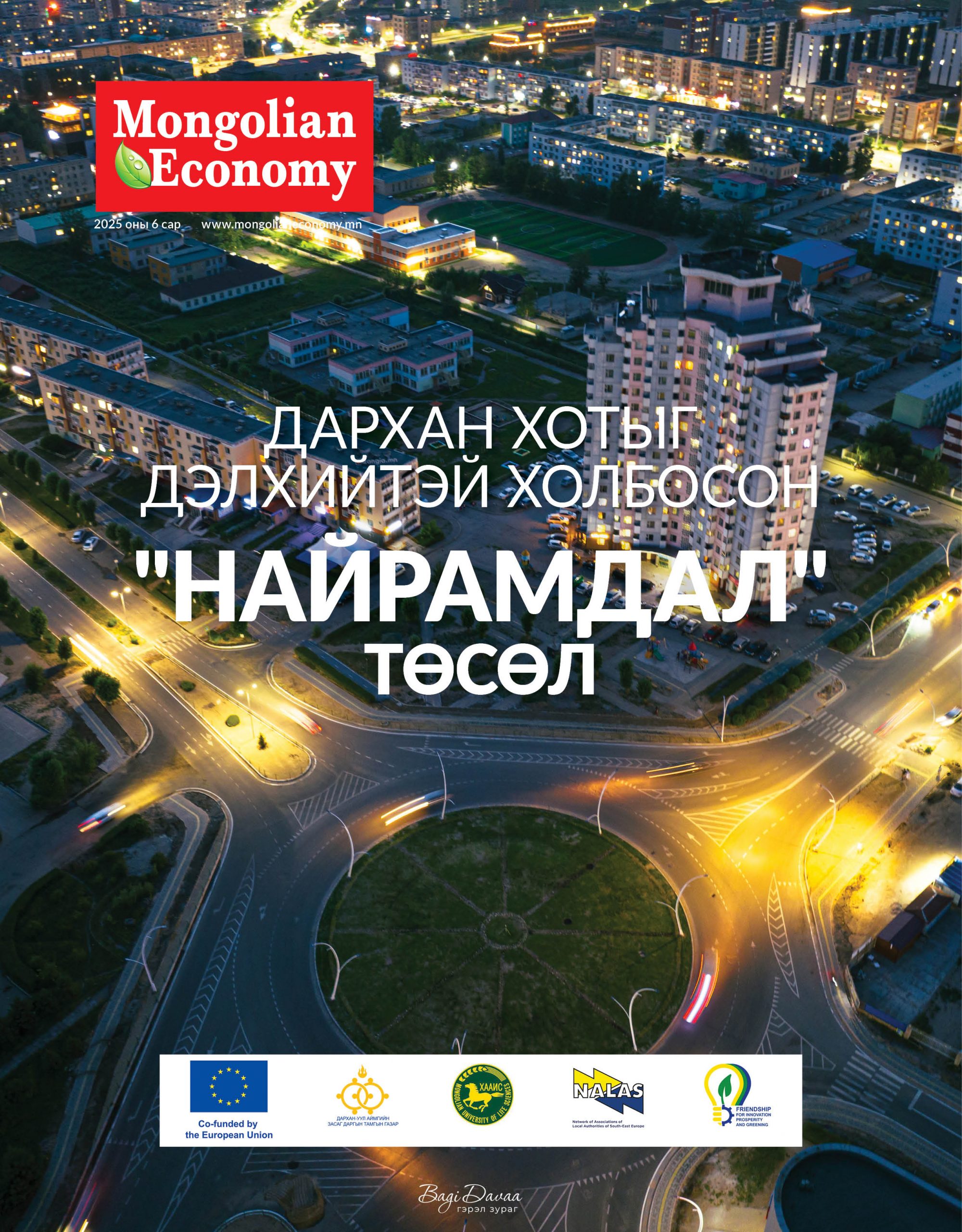 “Найрамдал” төсөл