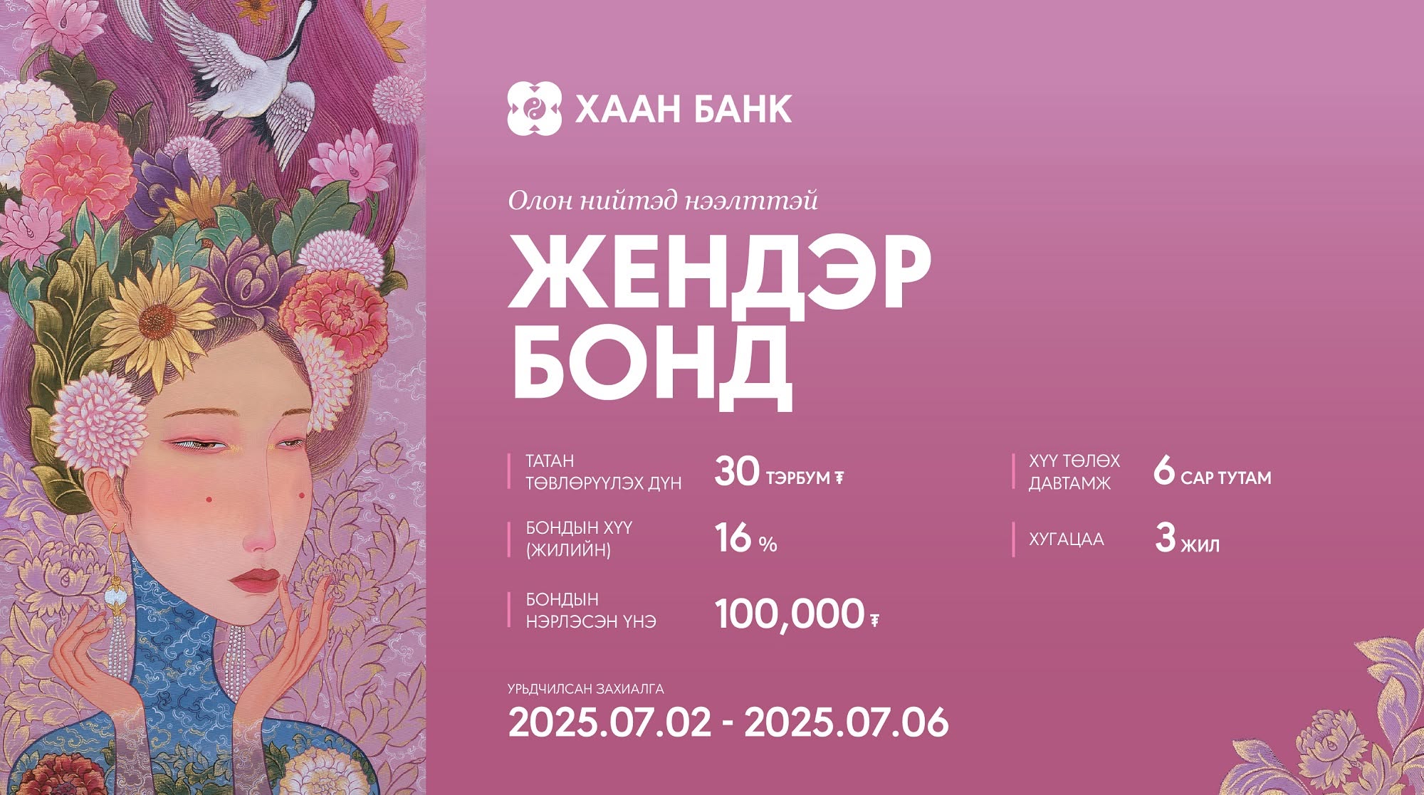 Дотоодын анхны “Жендэр бонд”-ыг танилцууллаа