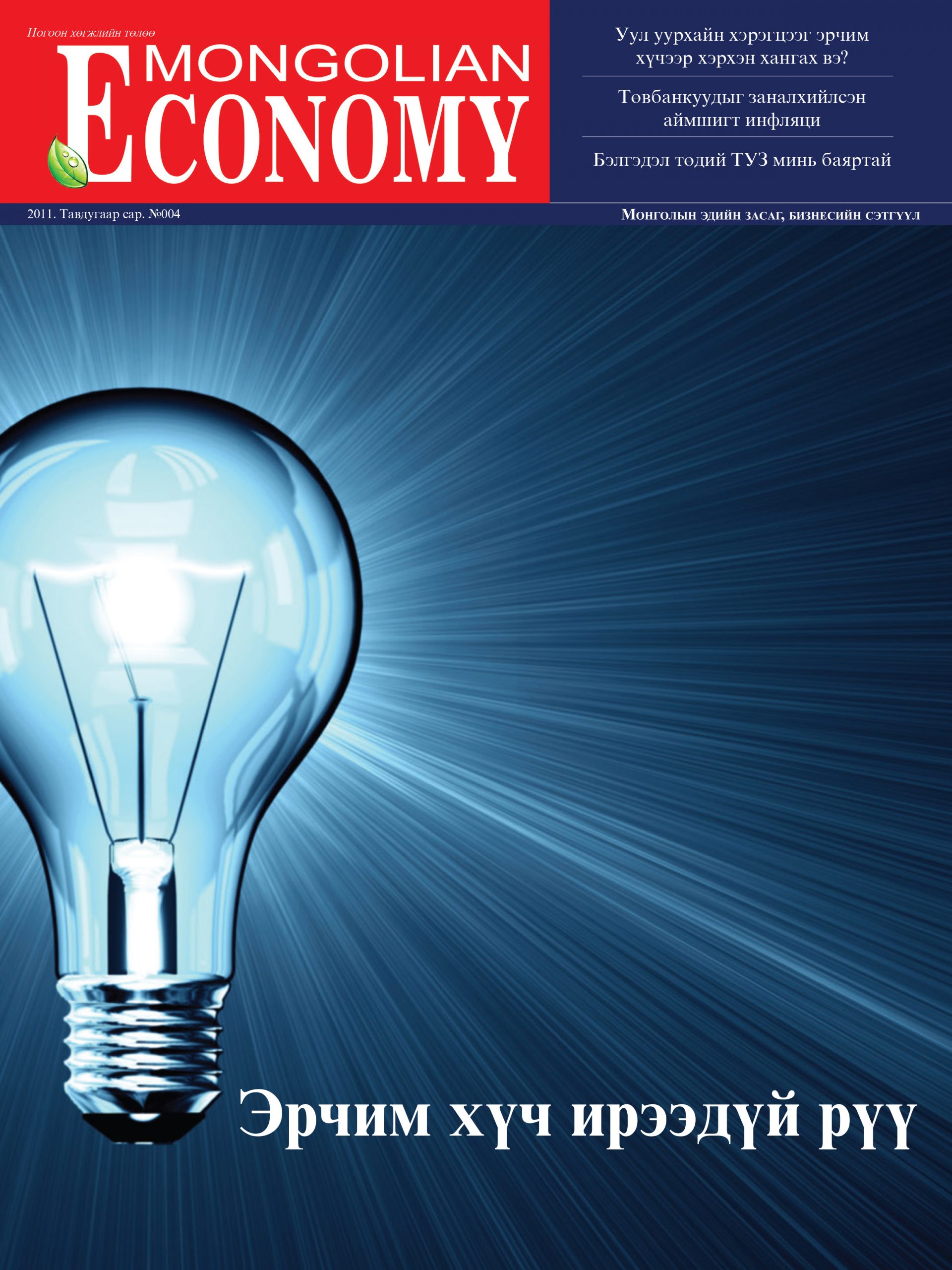 2011.05 сар №04