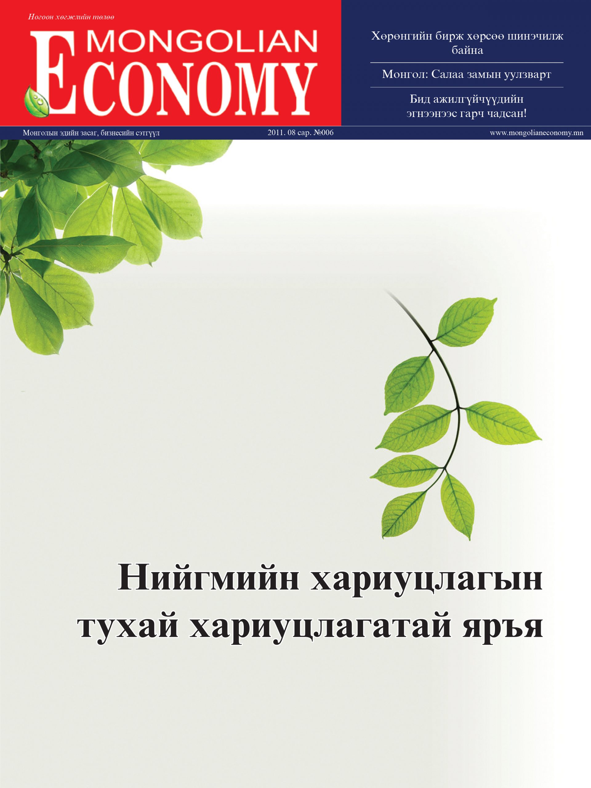 2011.08 сар №06