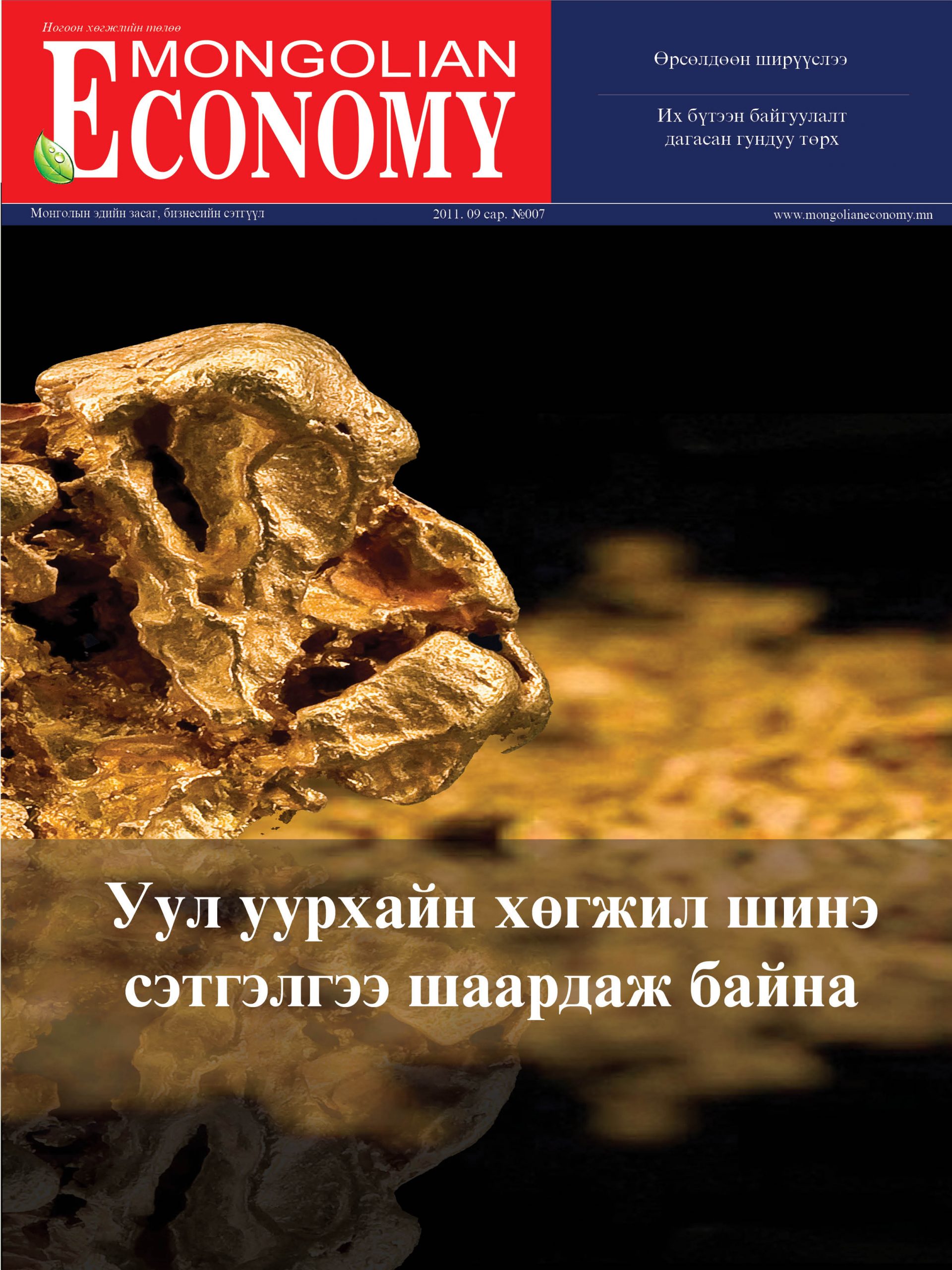 2011.09 сар №07