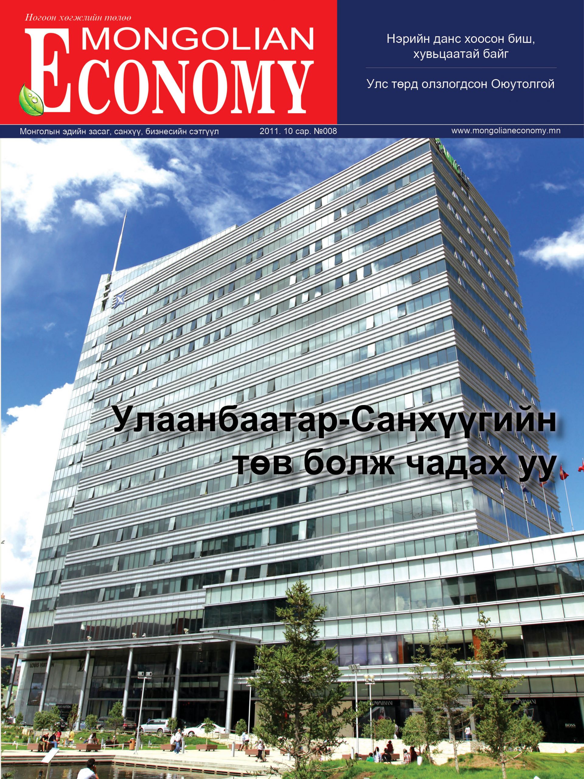 2011.10 сар №08