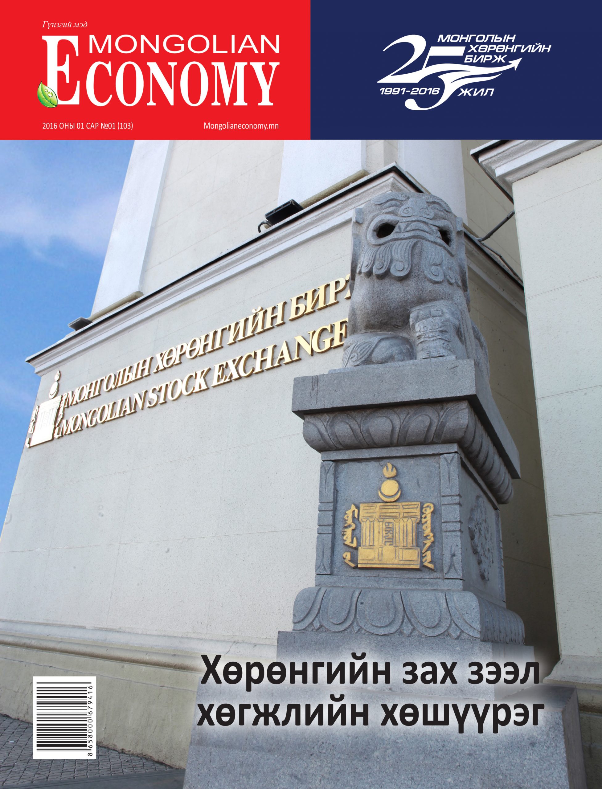 2016.1 сар №103