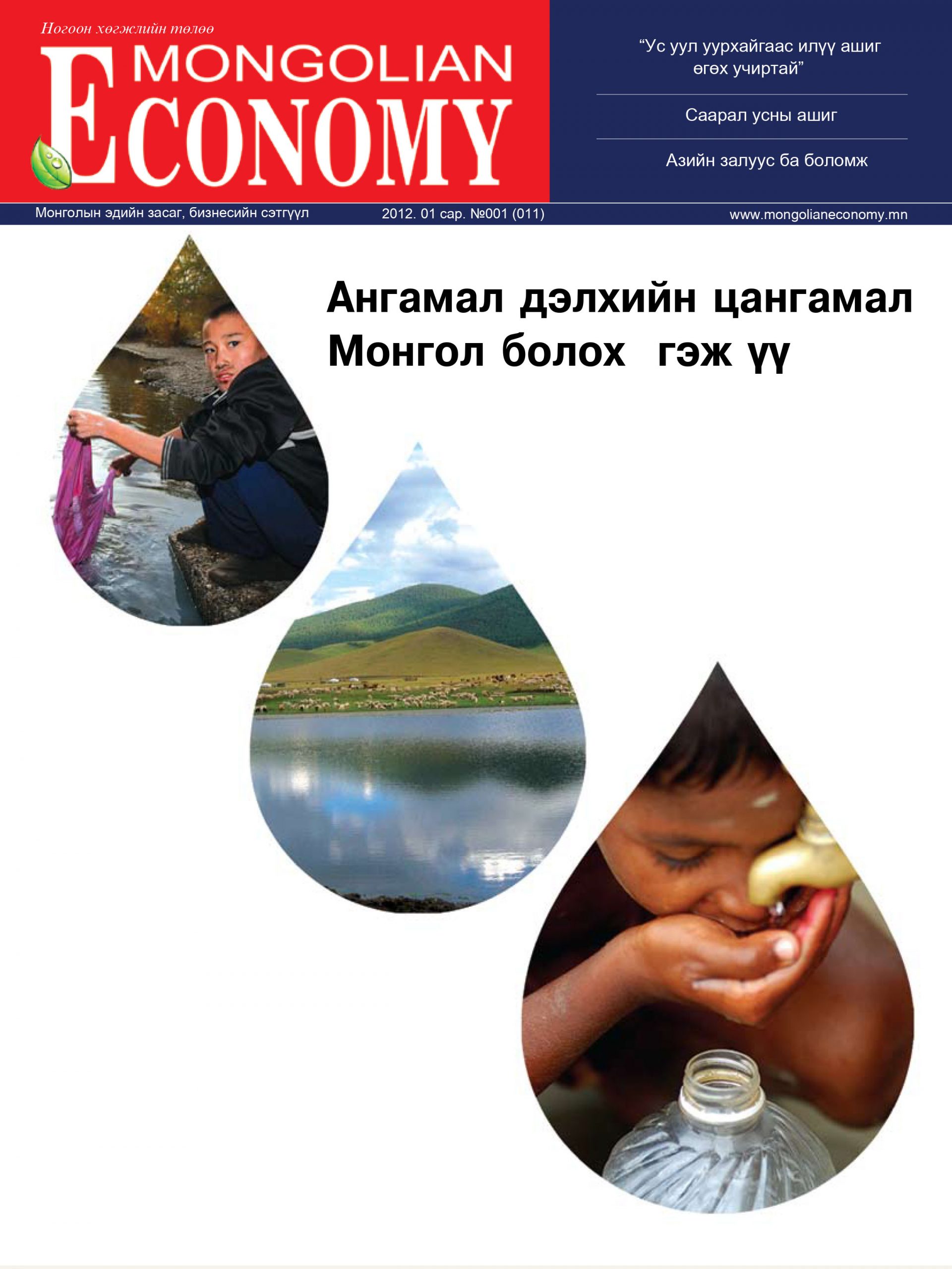 2012.01 сар №11