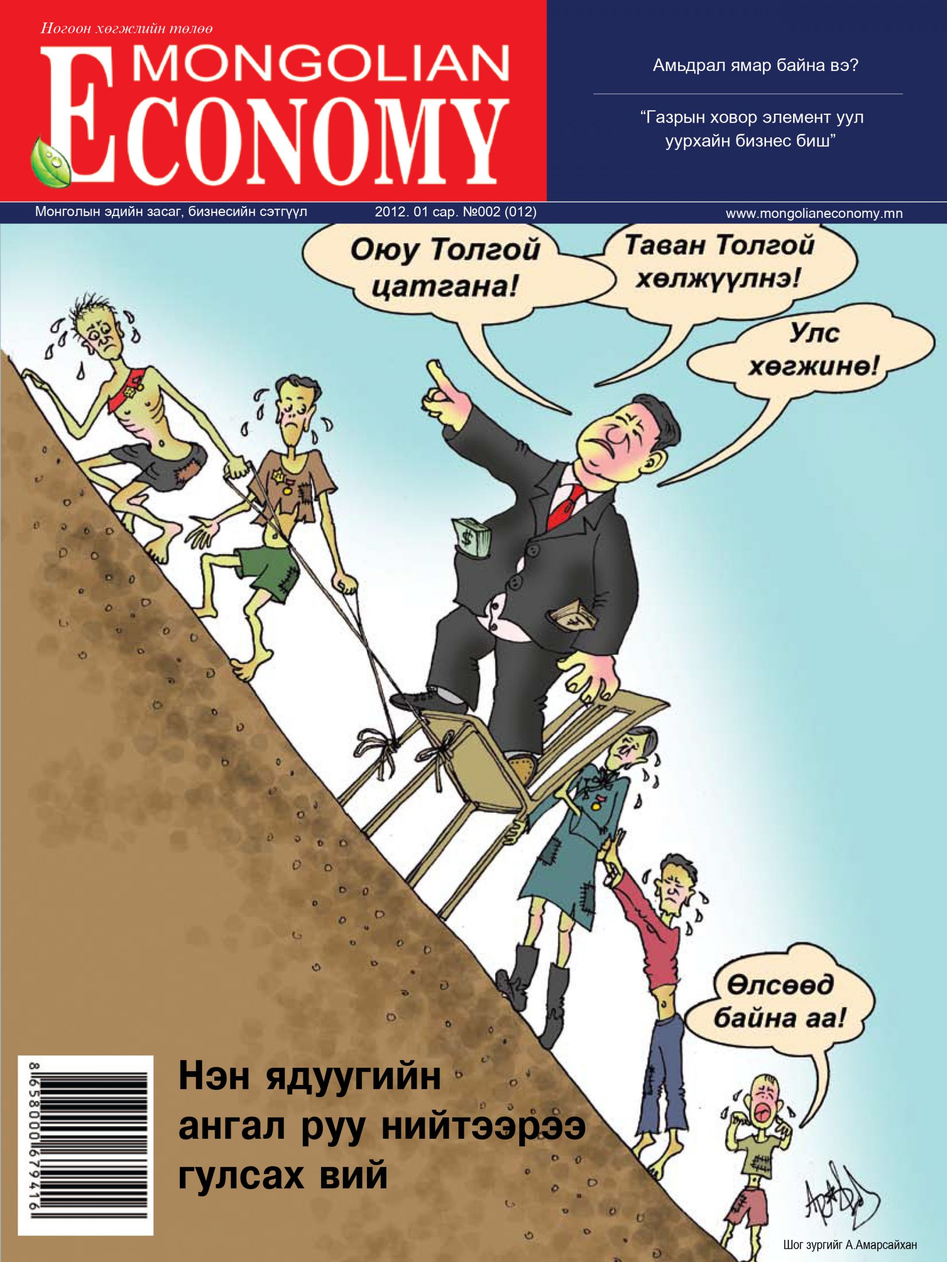 2012.01 сар 2 №12