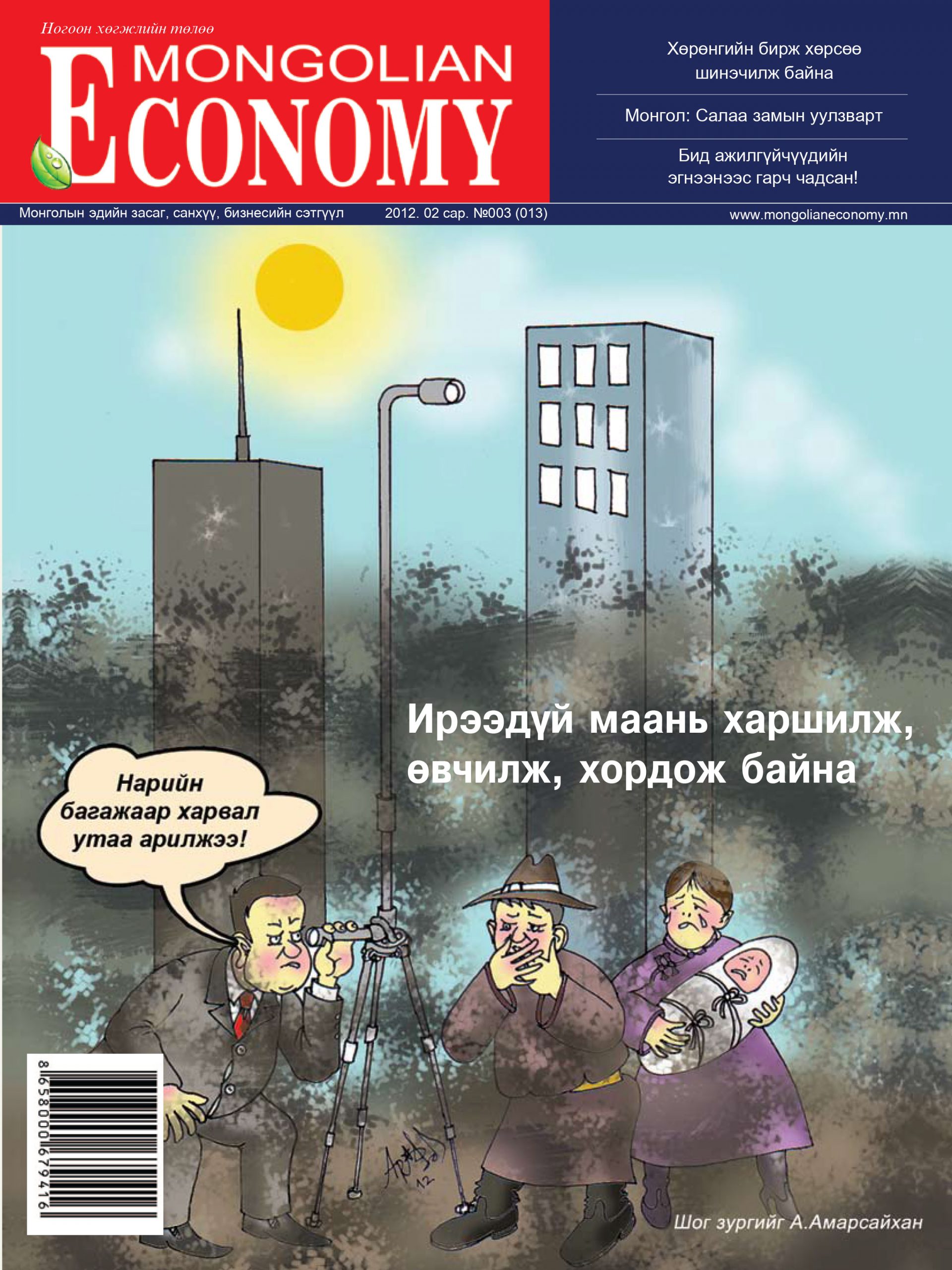 2012.02 сар №13