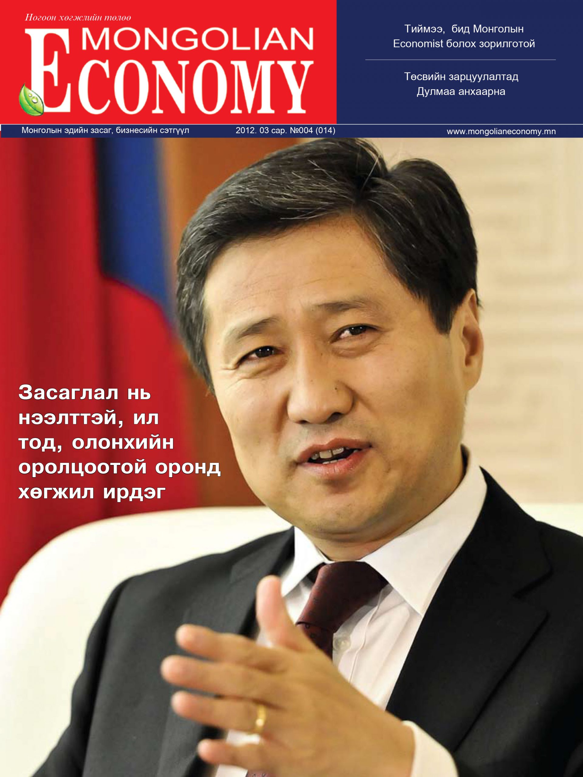 2012.03 сар №14