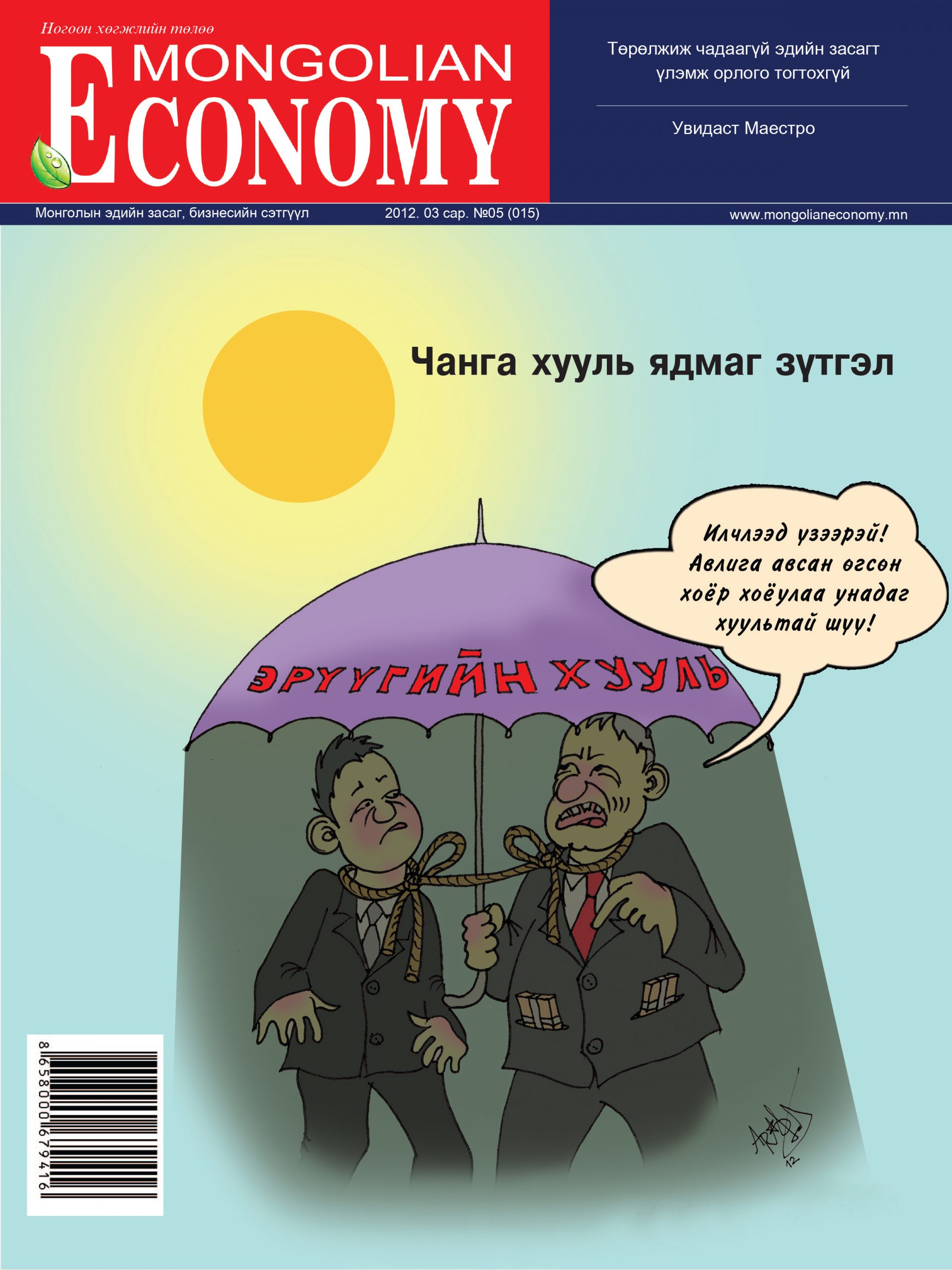 2012.03 сар 2 №15