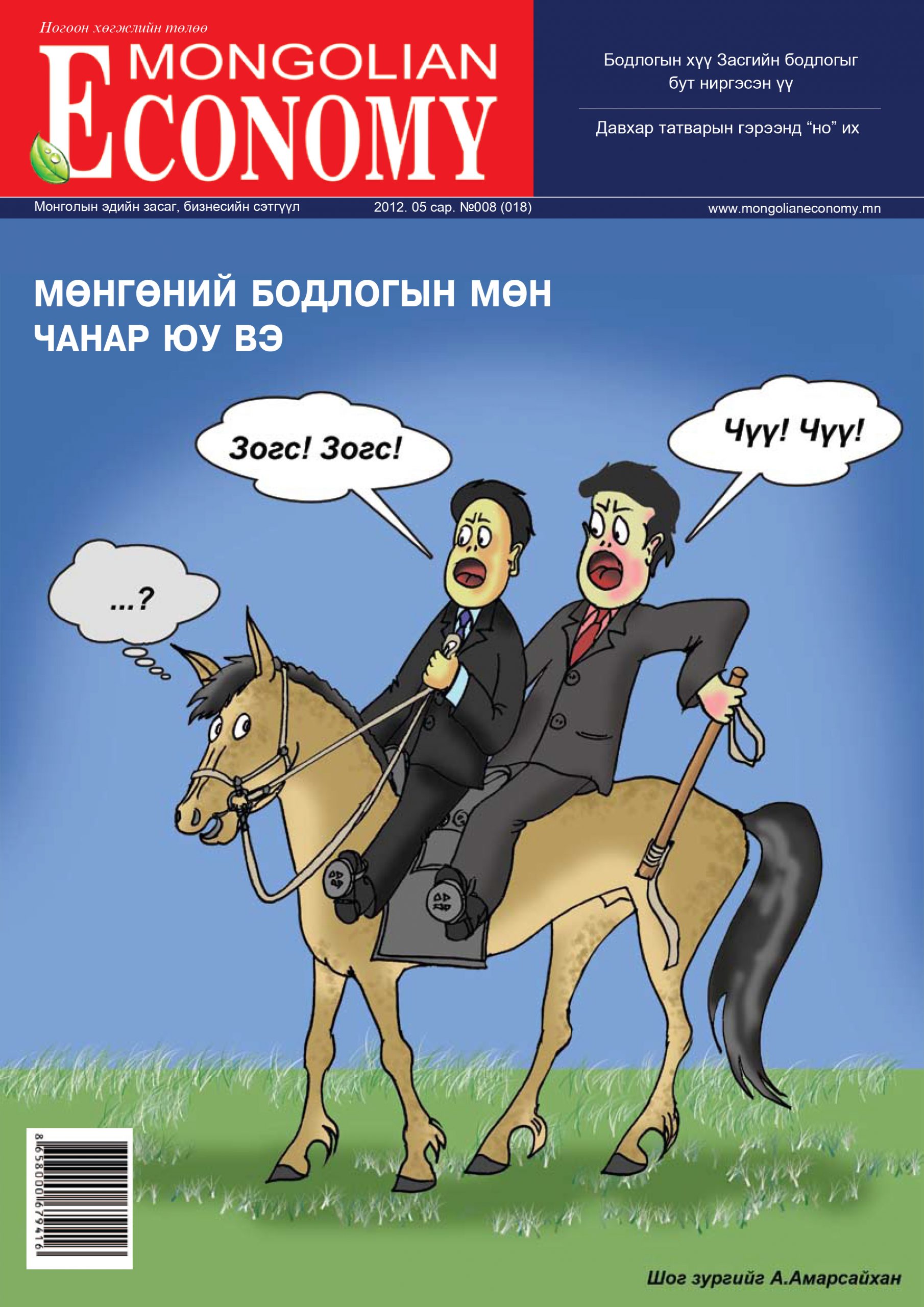 2012.05 сар №18