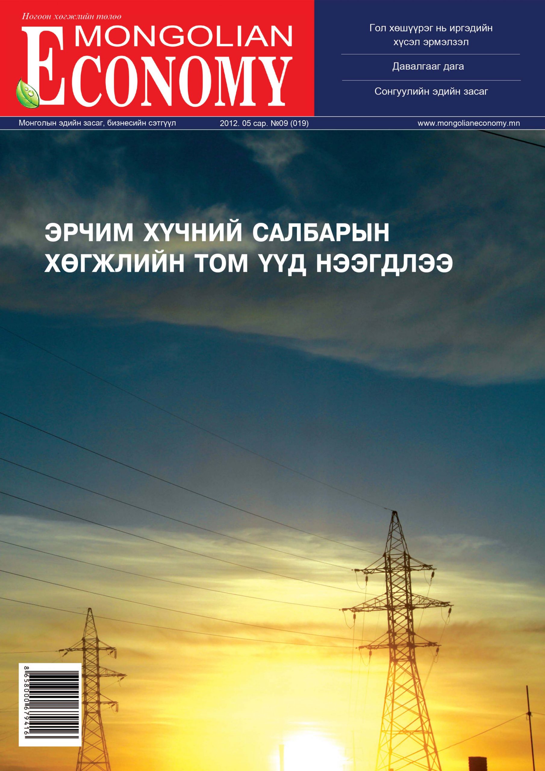 2012.05 сар 2 №19