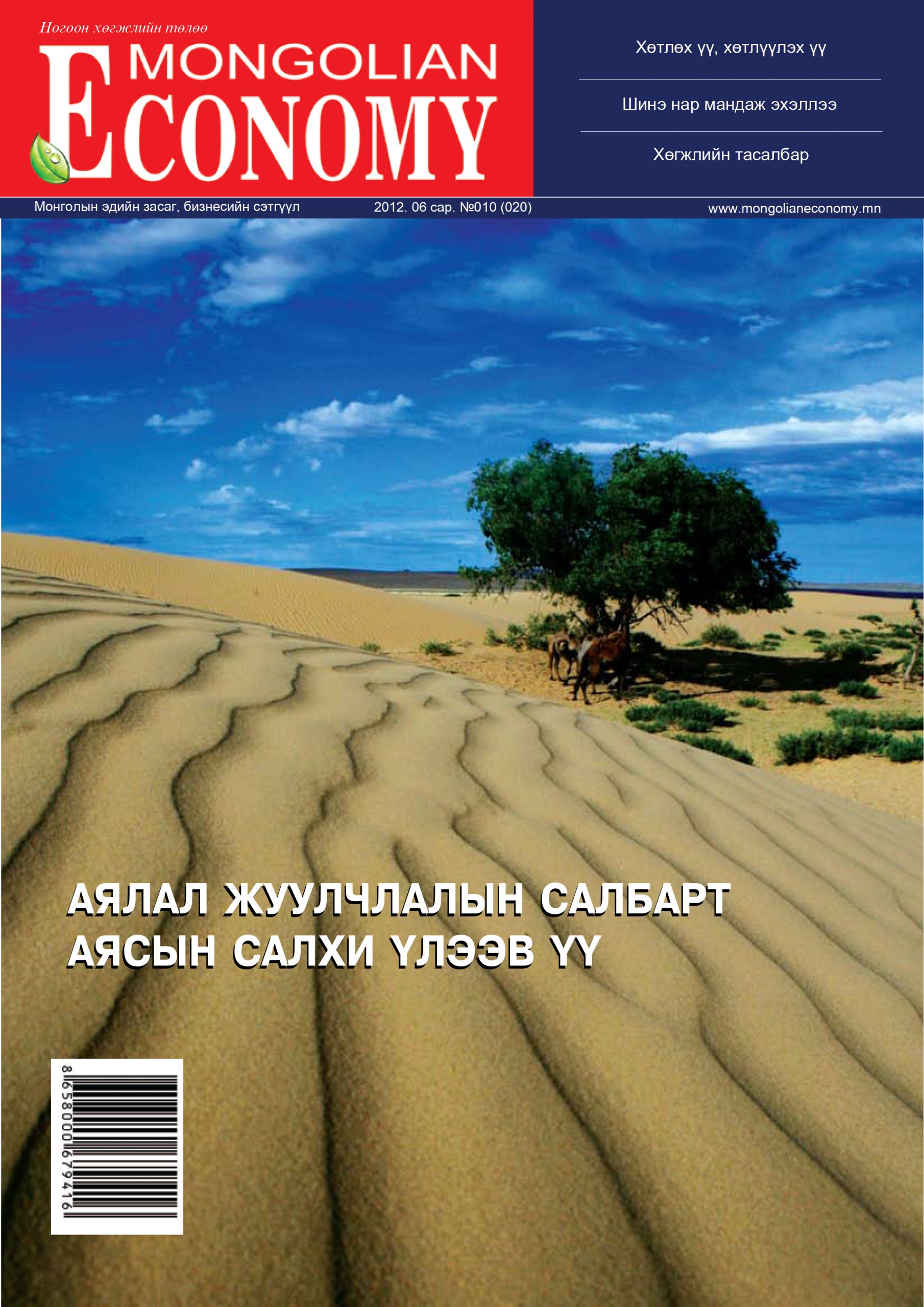 2012.06 сар №20