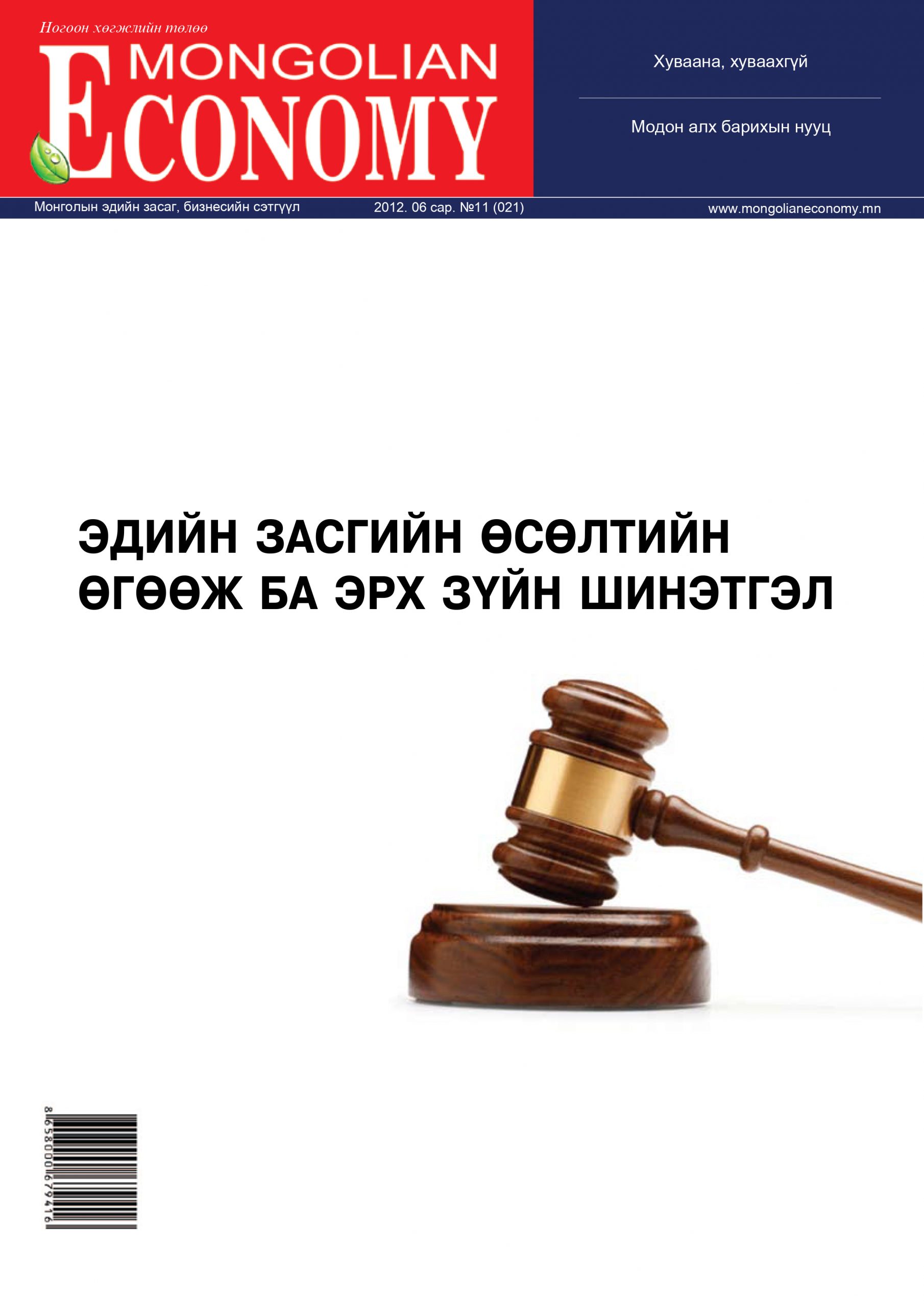 2012.06 сар 2 №21