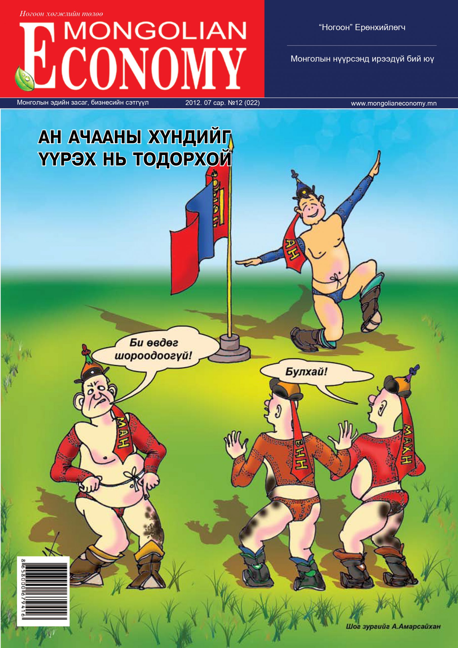 2012.07 сар №22
