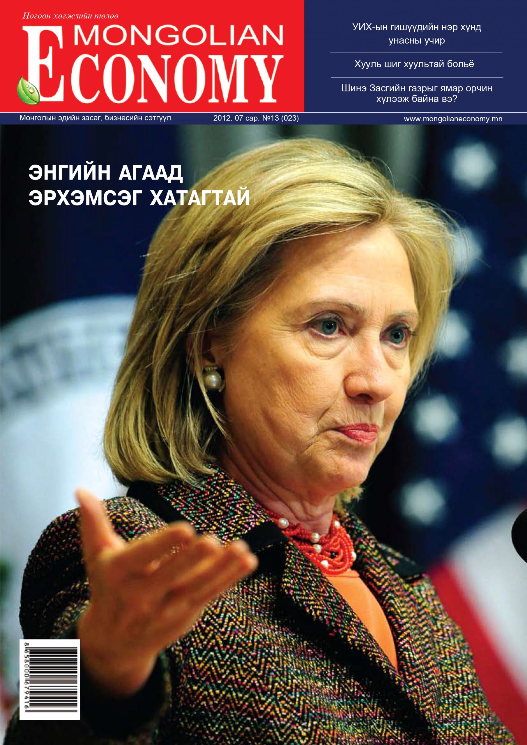 2012.07 сар 2 №23
