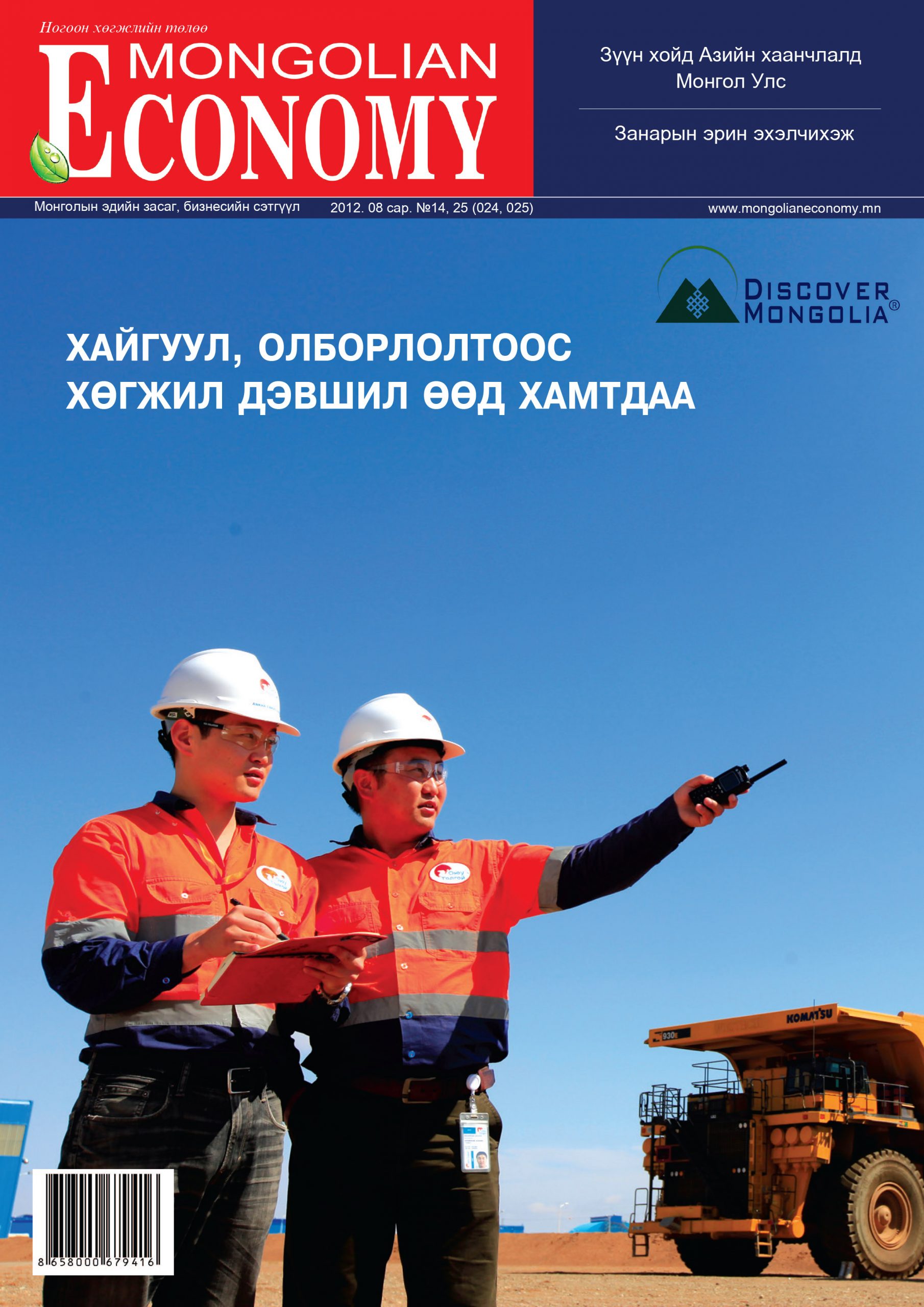 2012.08 сар №24, 25