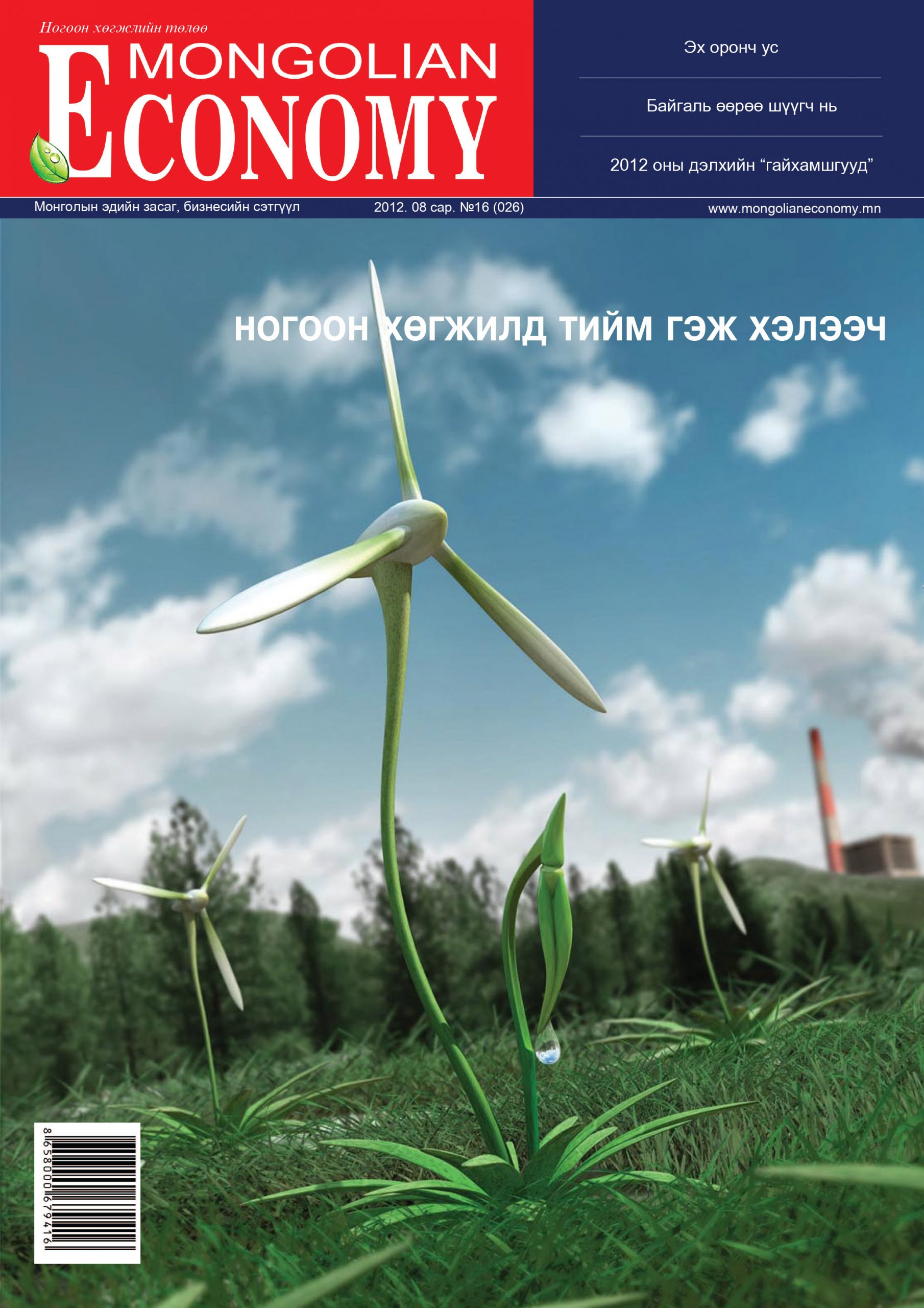 2012.08 сар 2 №26
