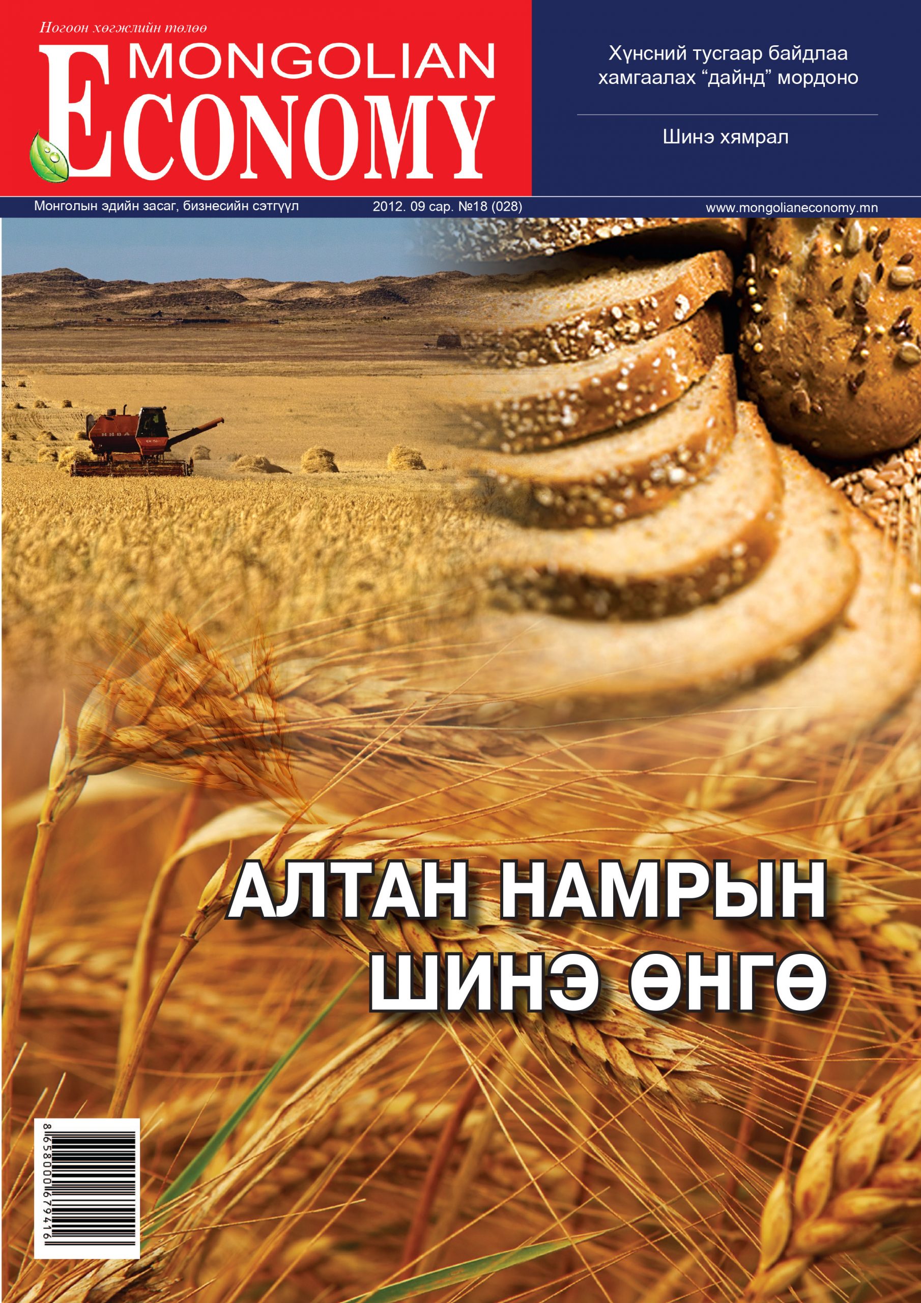 2012.09 сар 2 №28