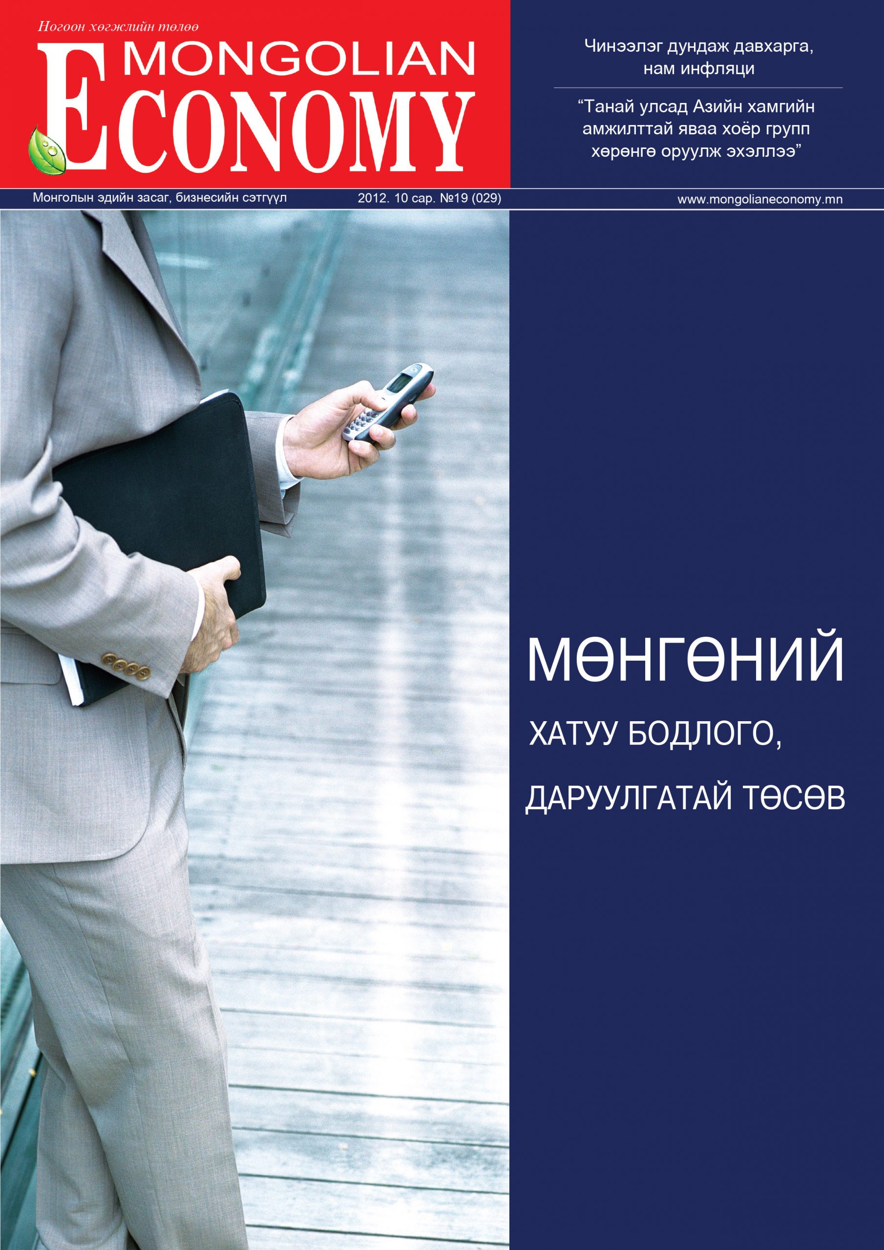 2012.10 сар №29