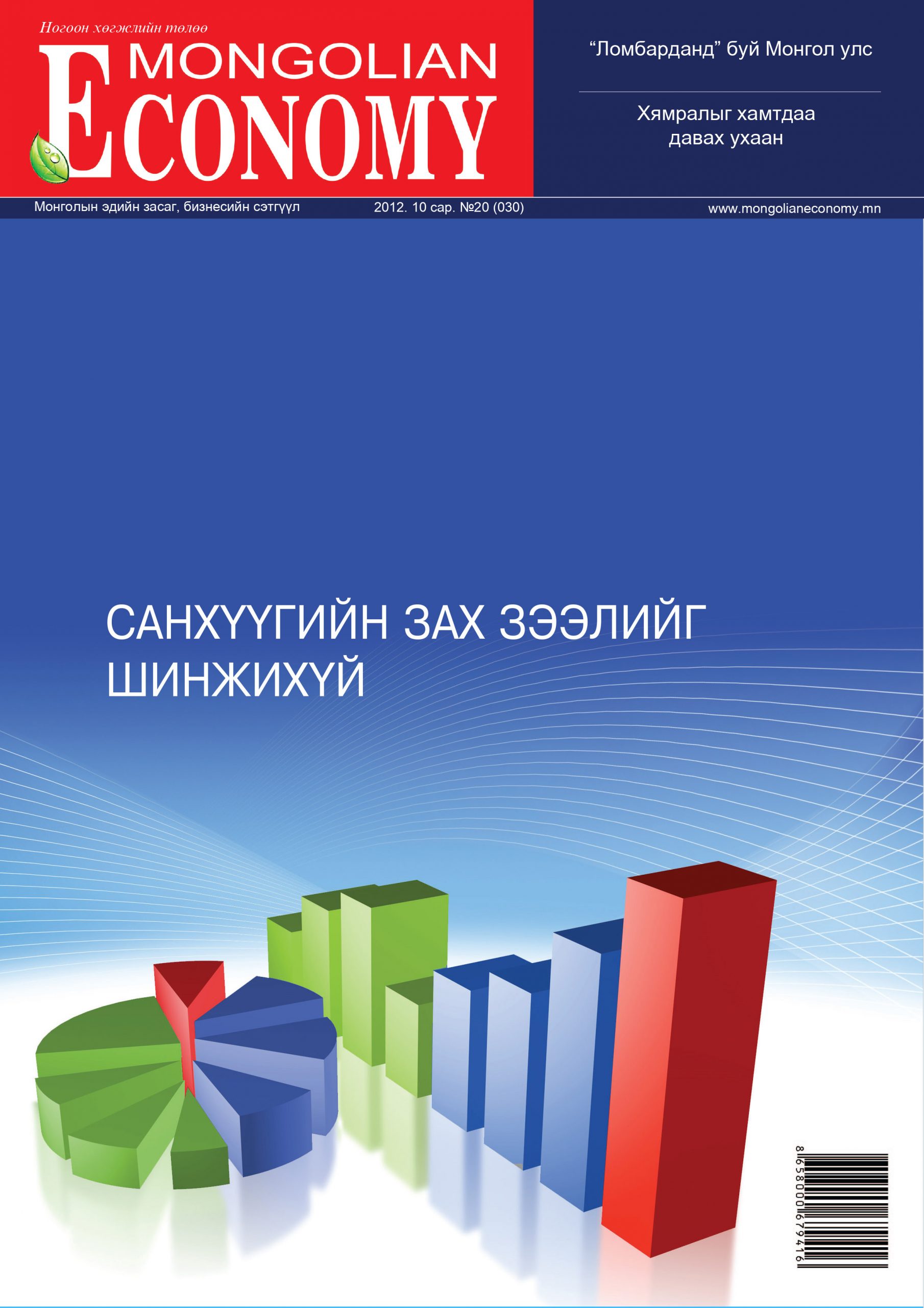 2012.10 сар 2 №30