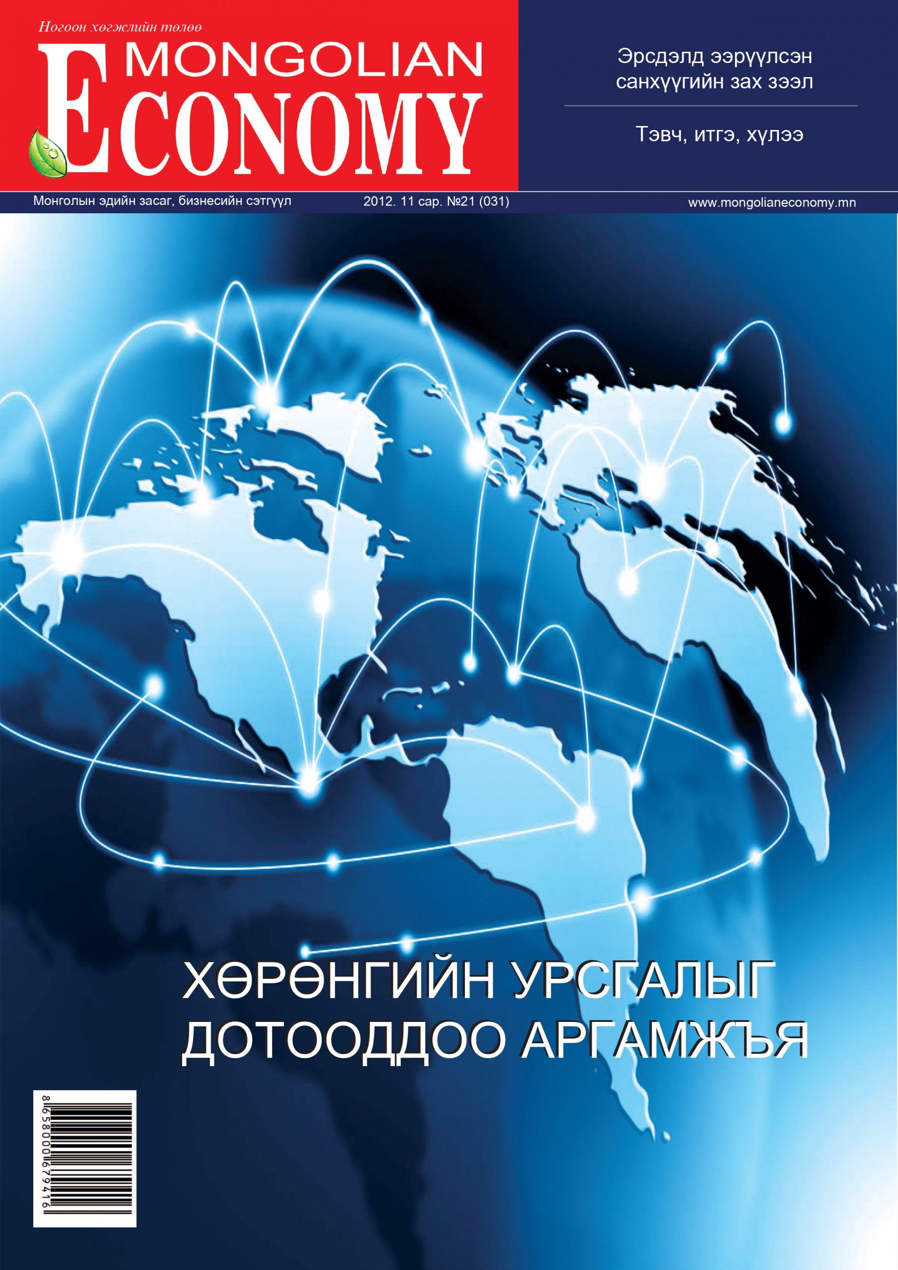 2012.11 сар №31