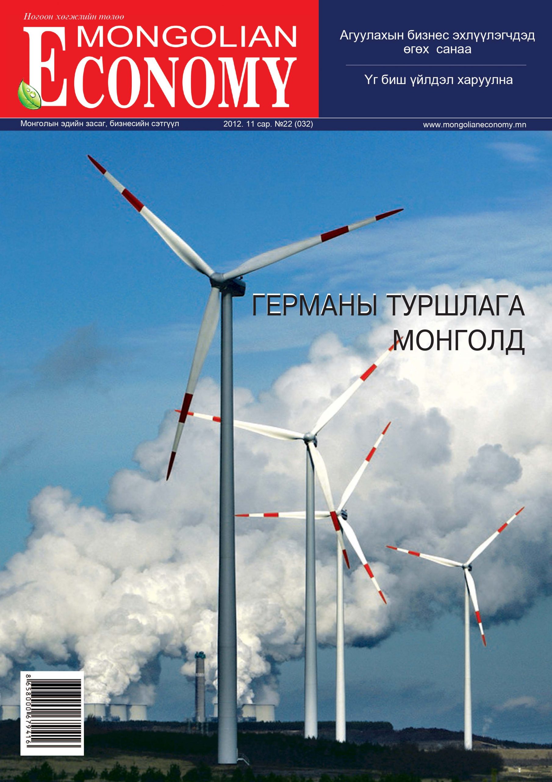 2012.11 сар 2 №32