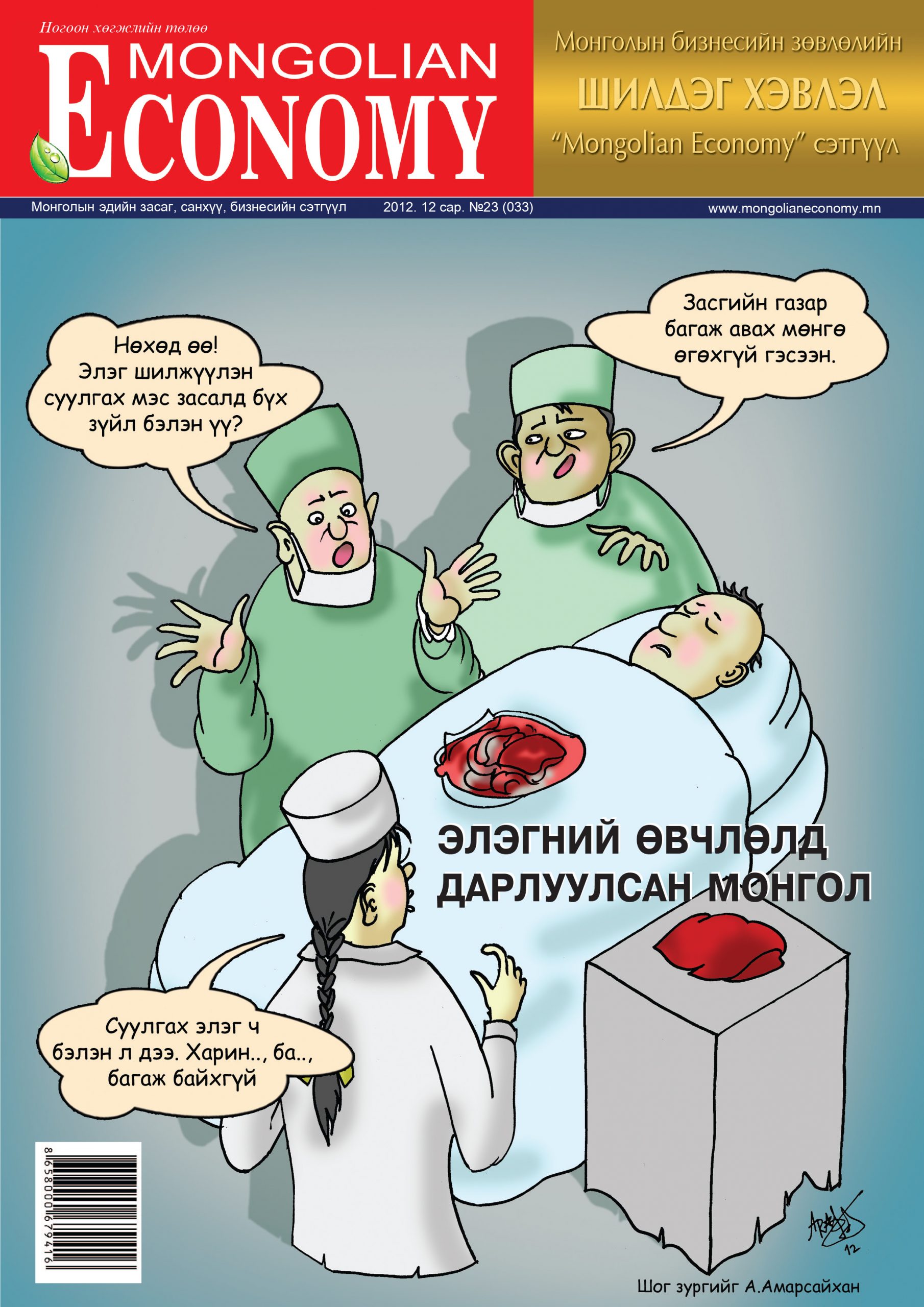 2012.12 сар №33