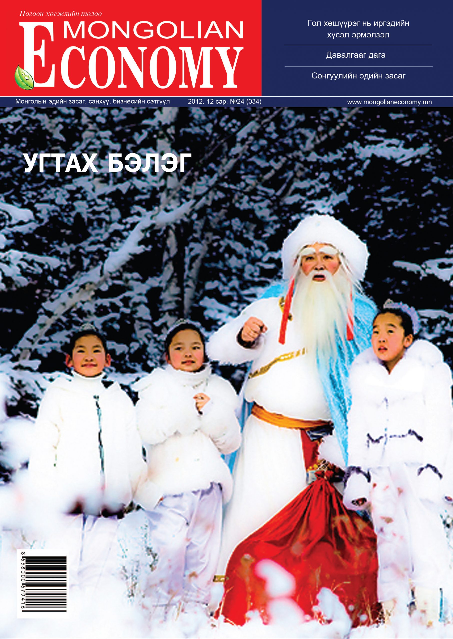 2012.12 сар 2 №34