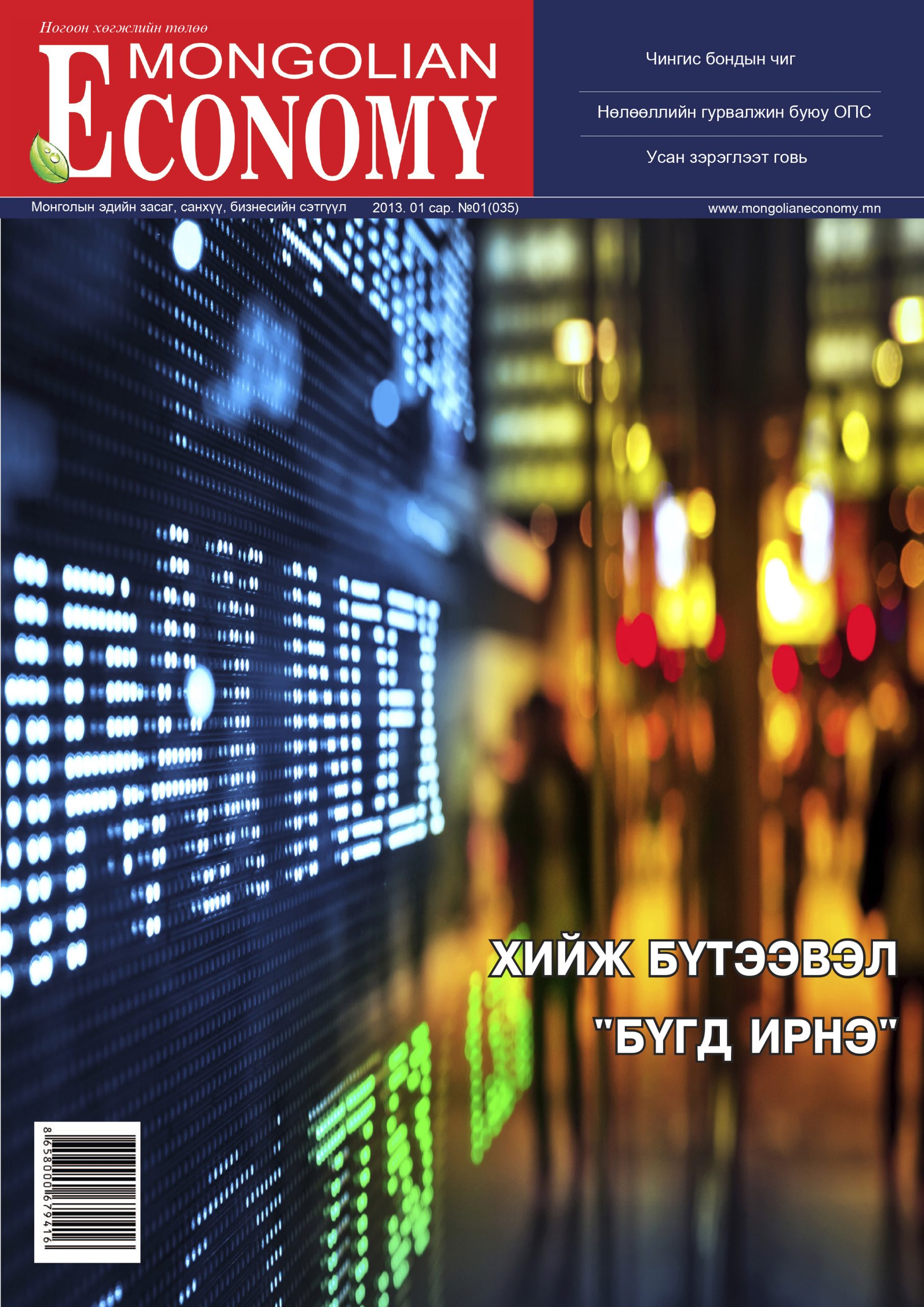 2013.1 сар №35