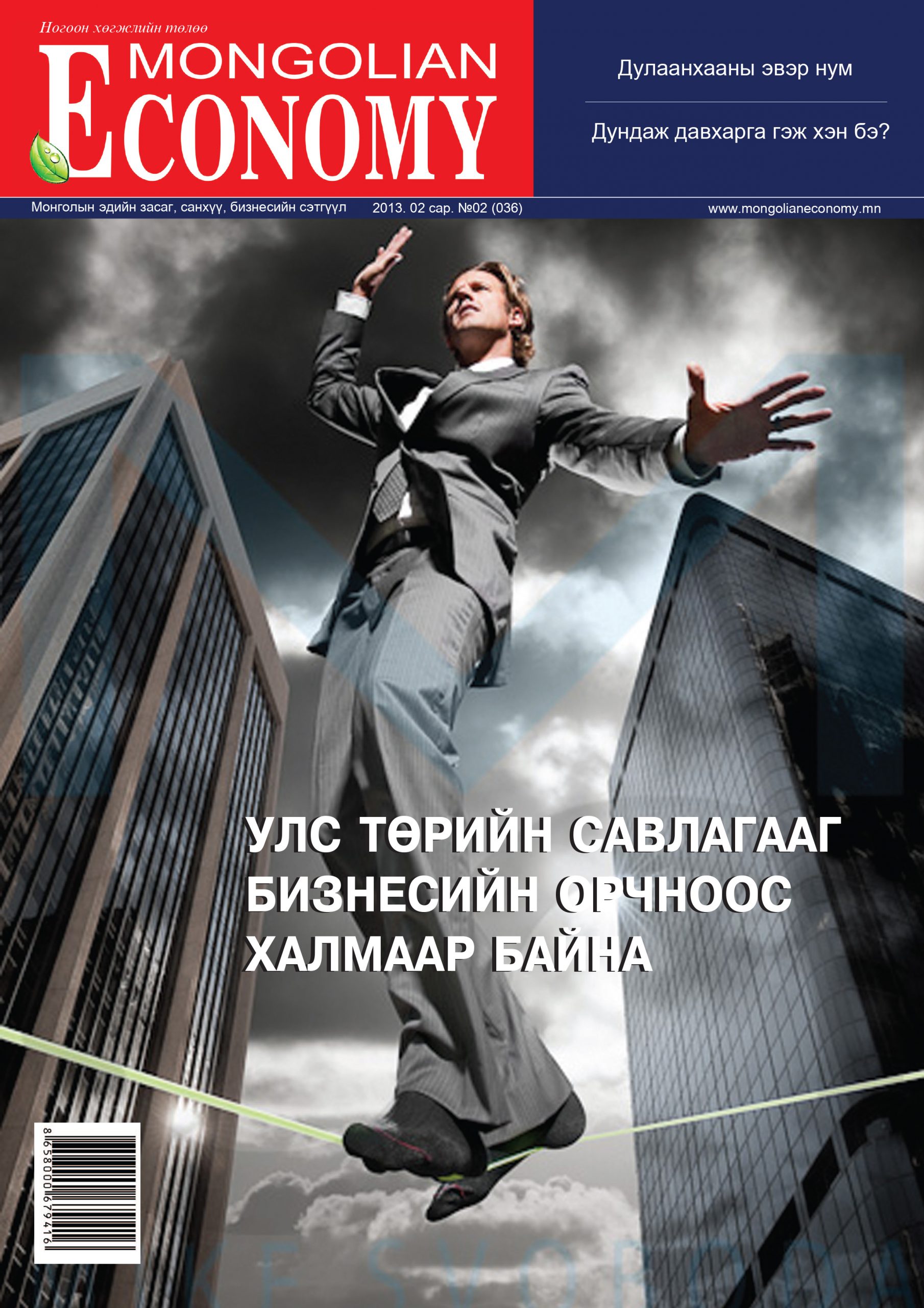 2013.2 сар №36