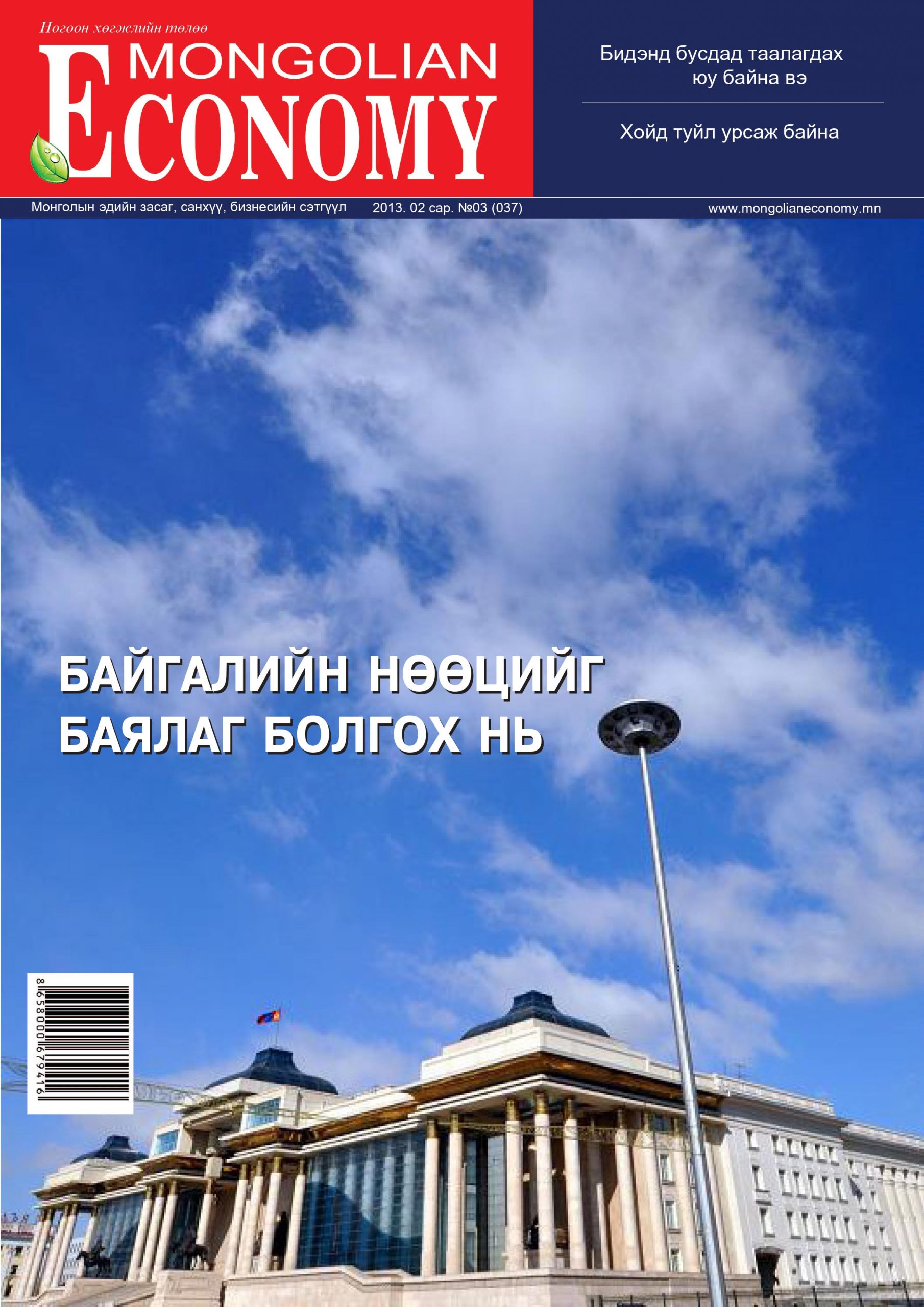 2013.2 сар 2 №37