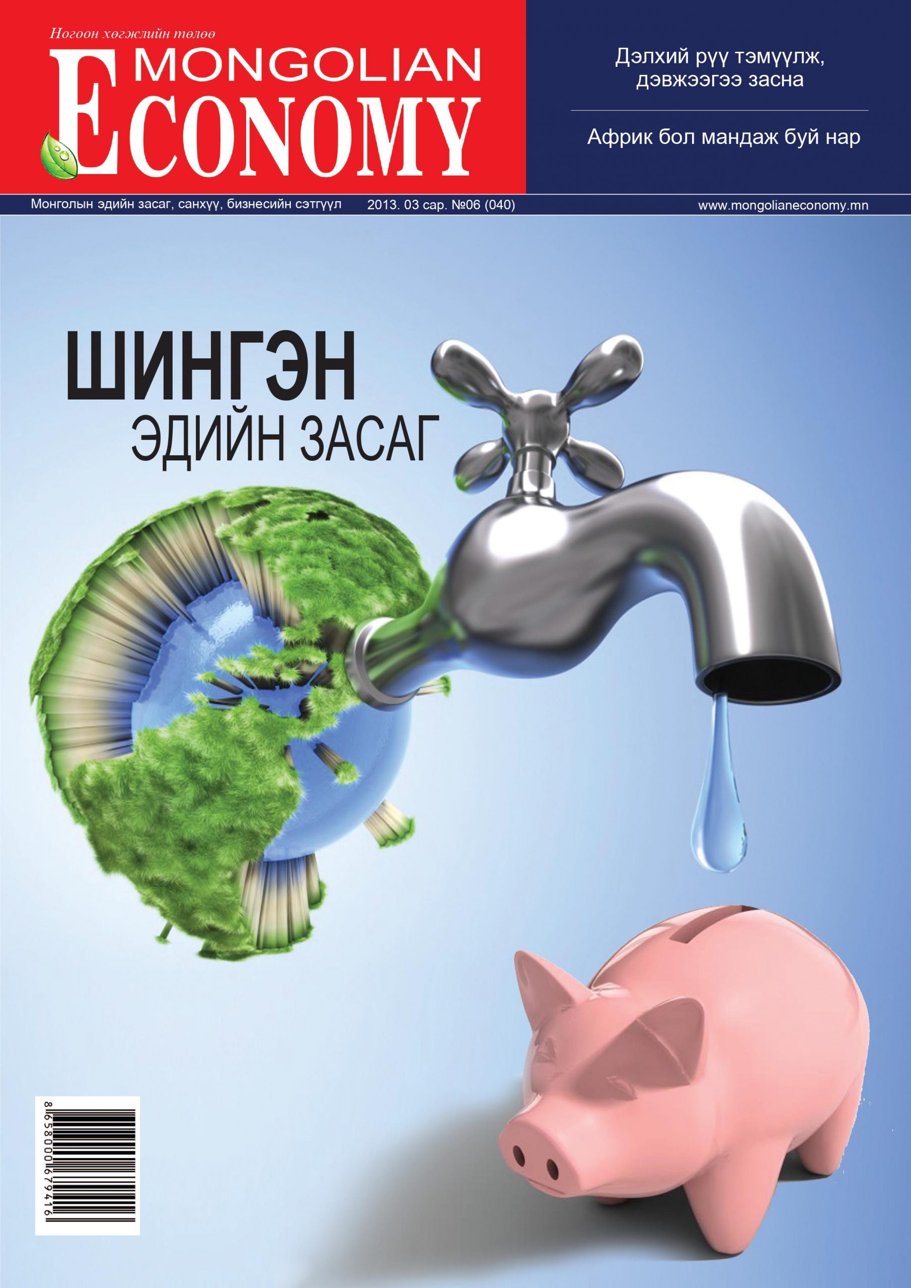2013.3 сар 2 №40
