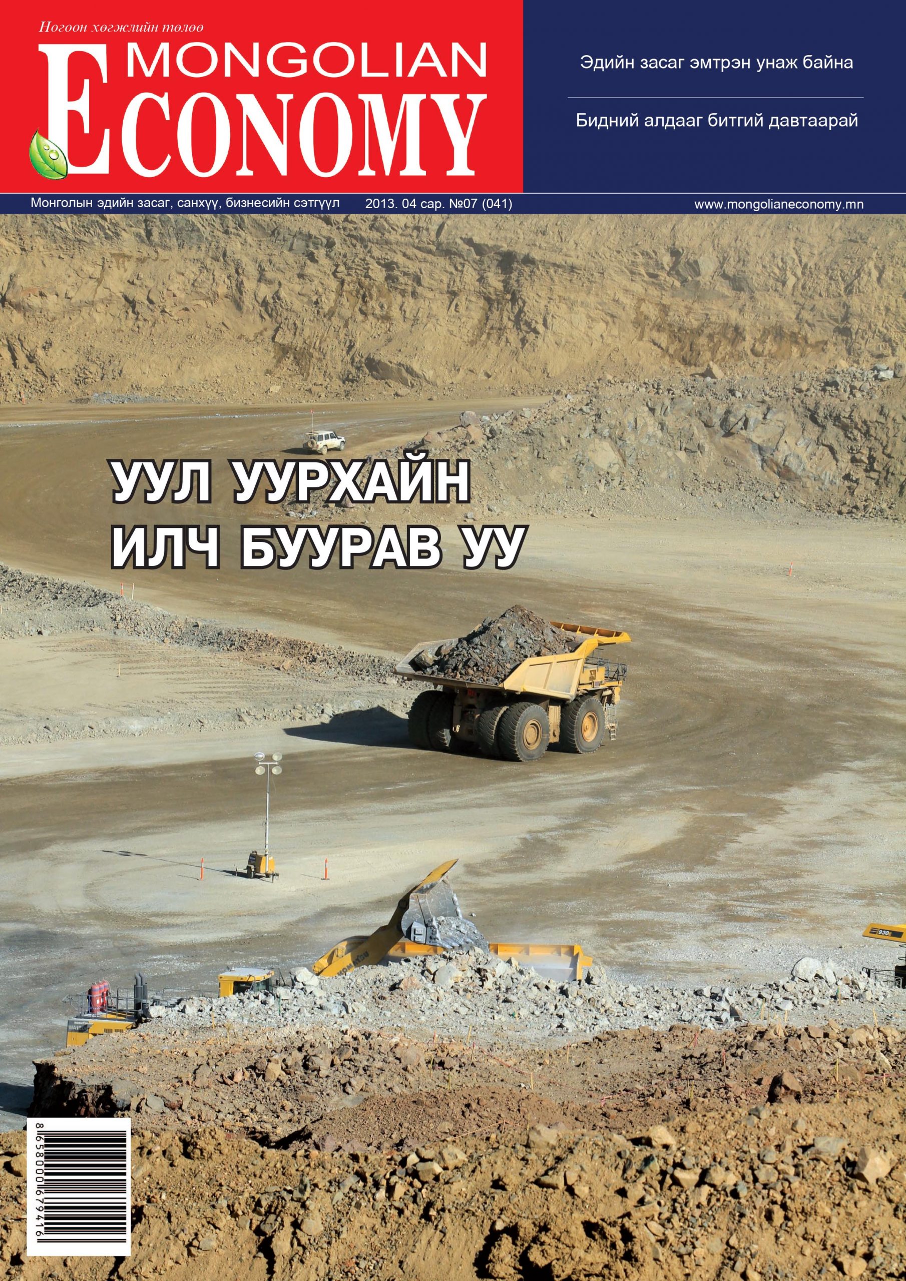 2013.4 сар №41