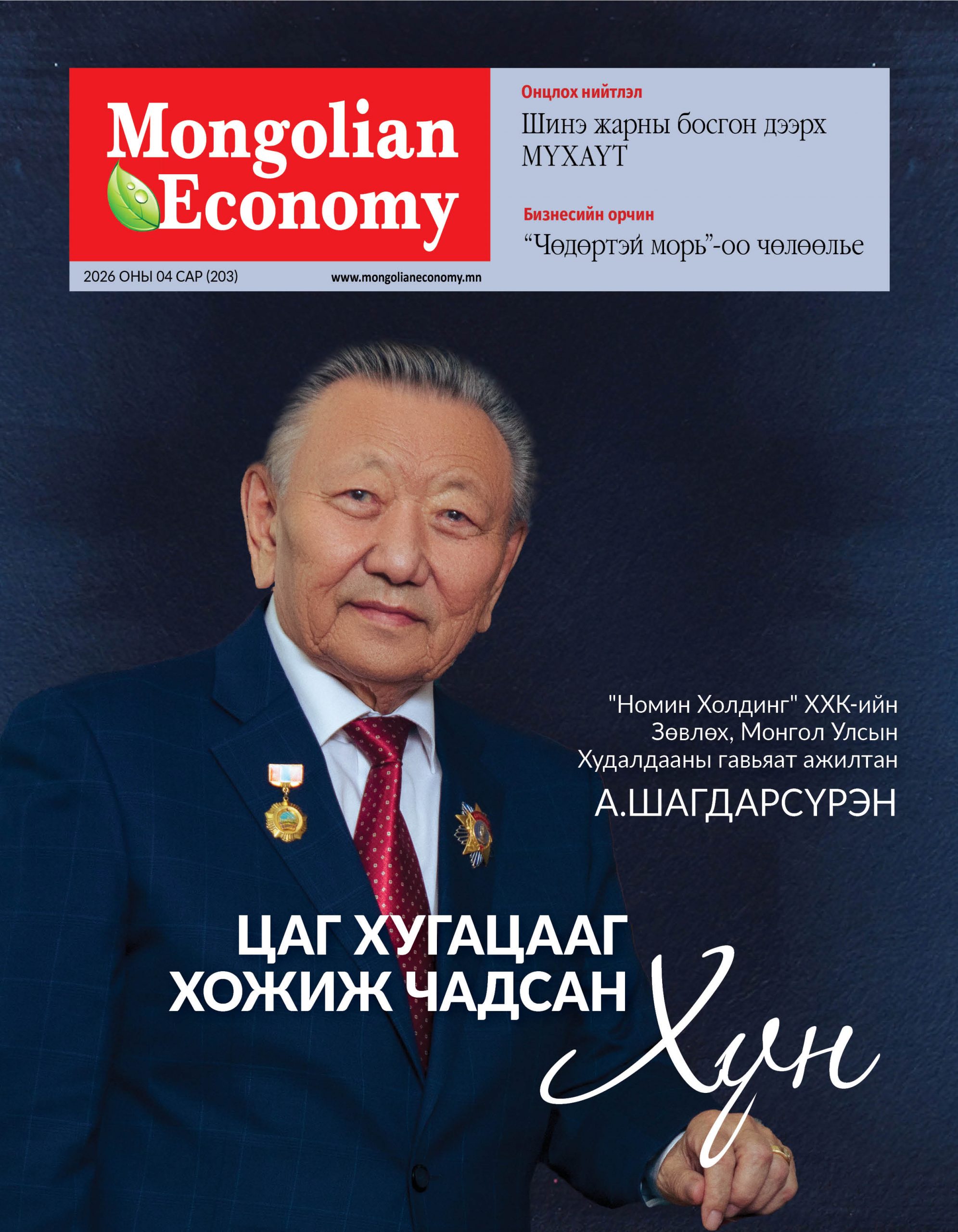 2026.04 сар №203