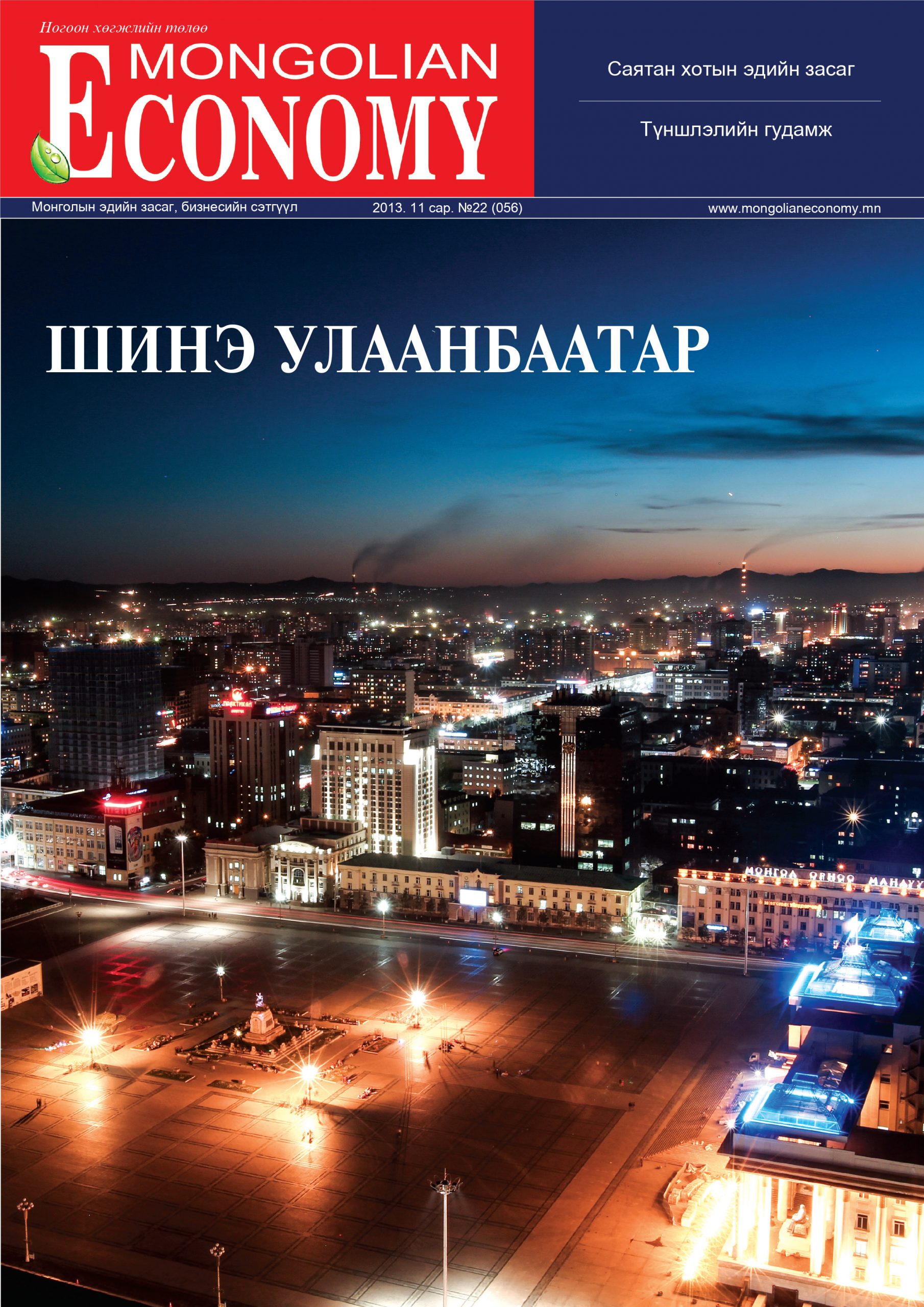 2013.11 №56