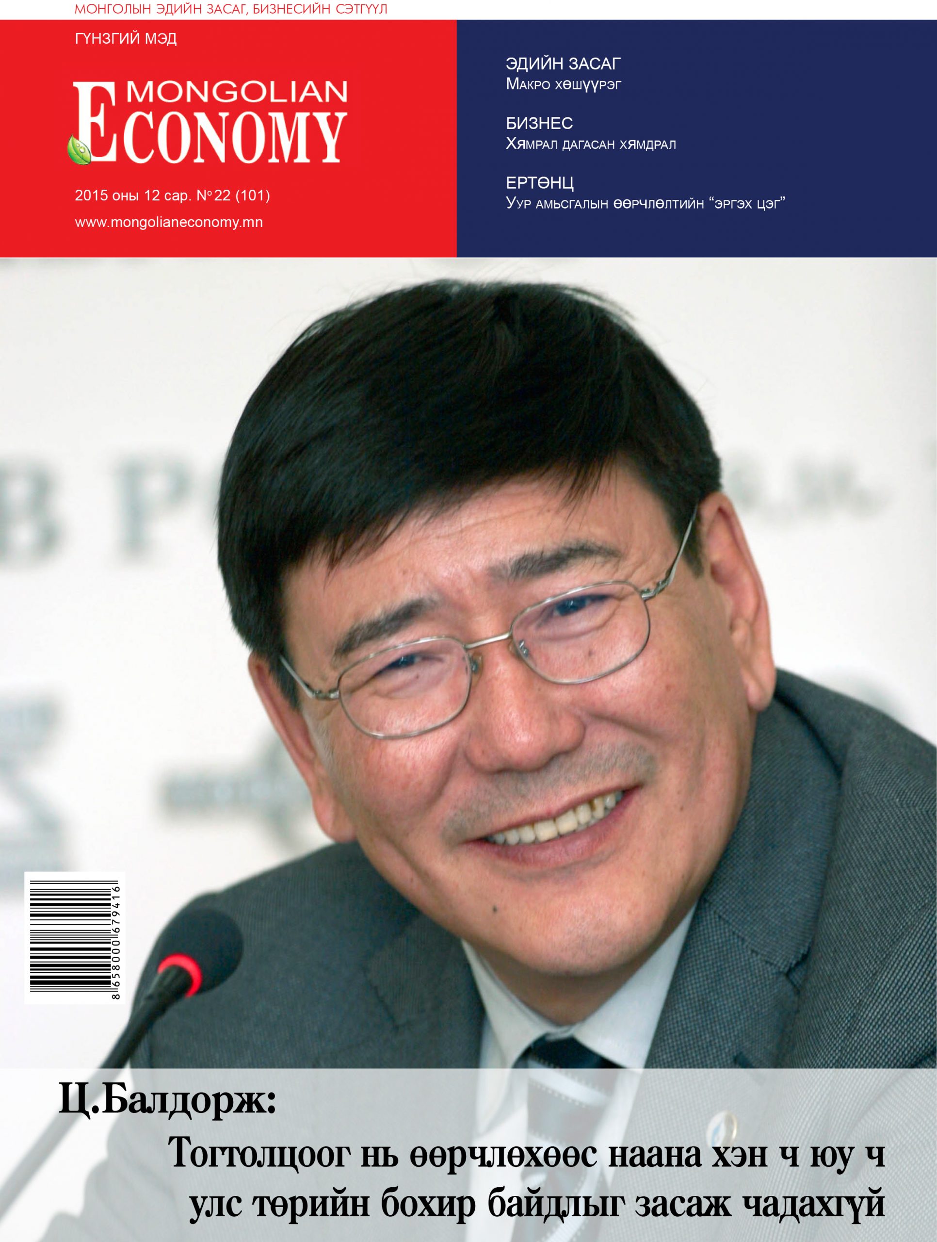 2015.12 №101