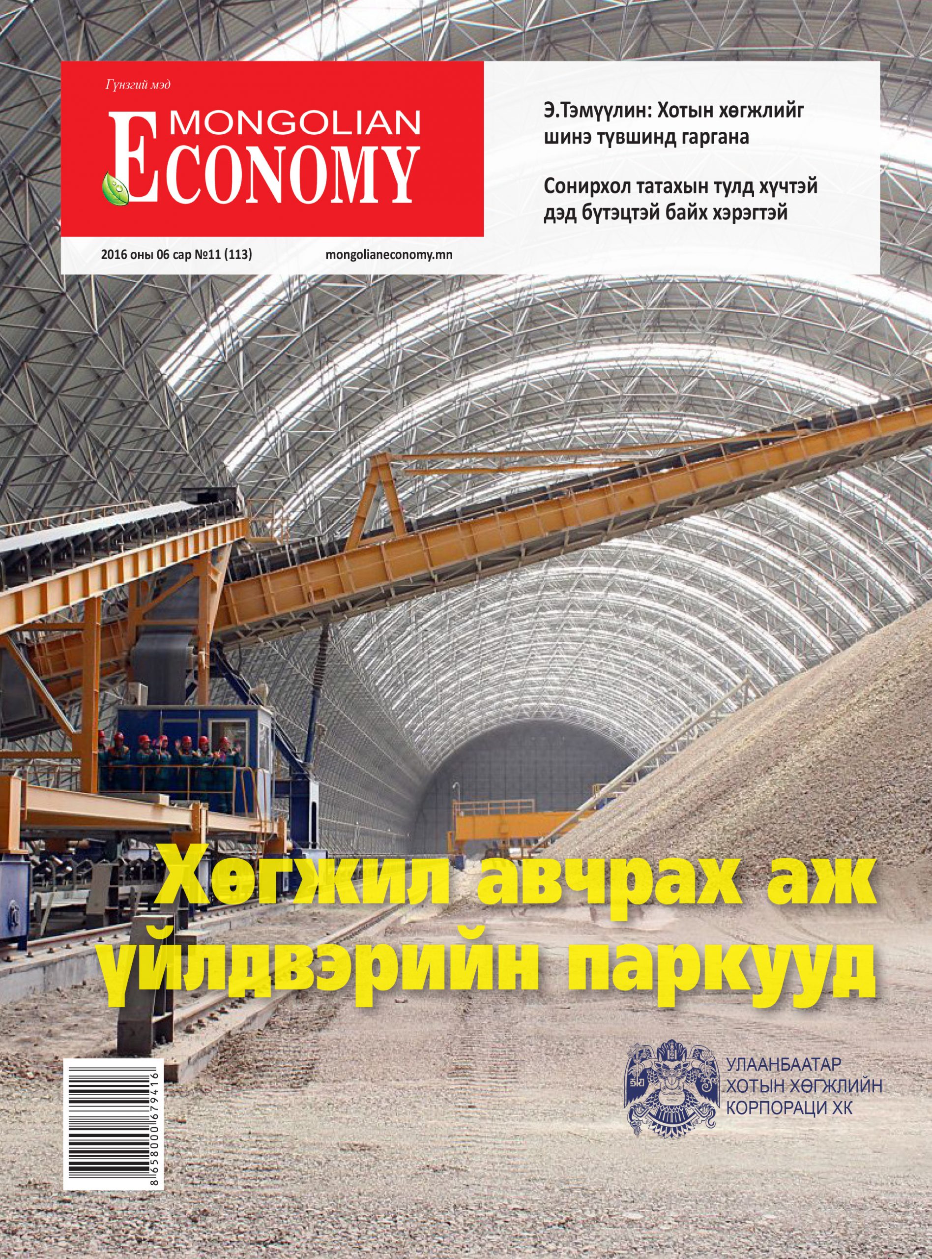 2016.06 №113