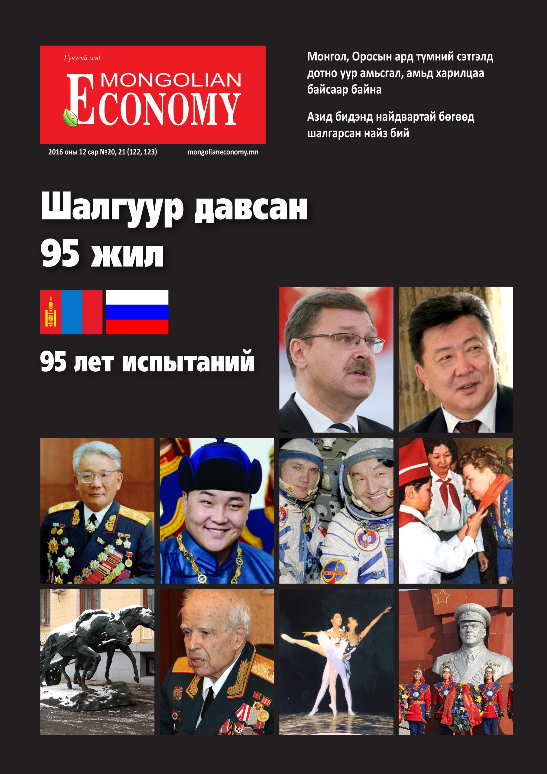 Шалгуур давсан 95 жил