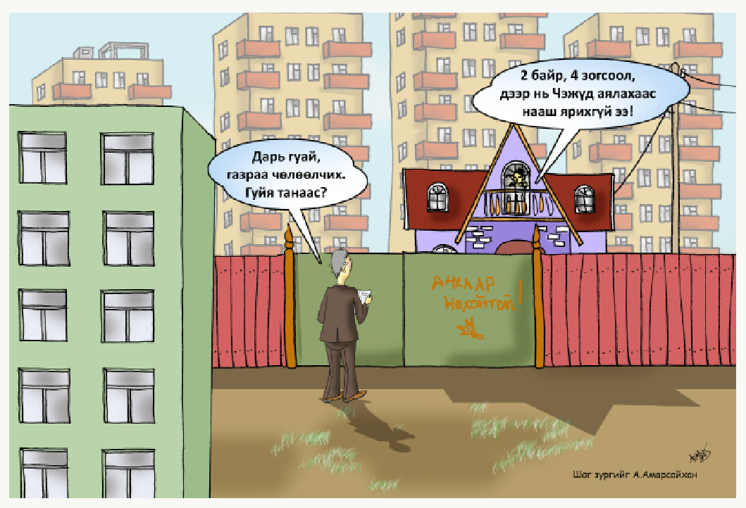 “Аман хуур” хэрвээ