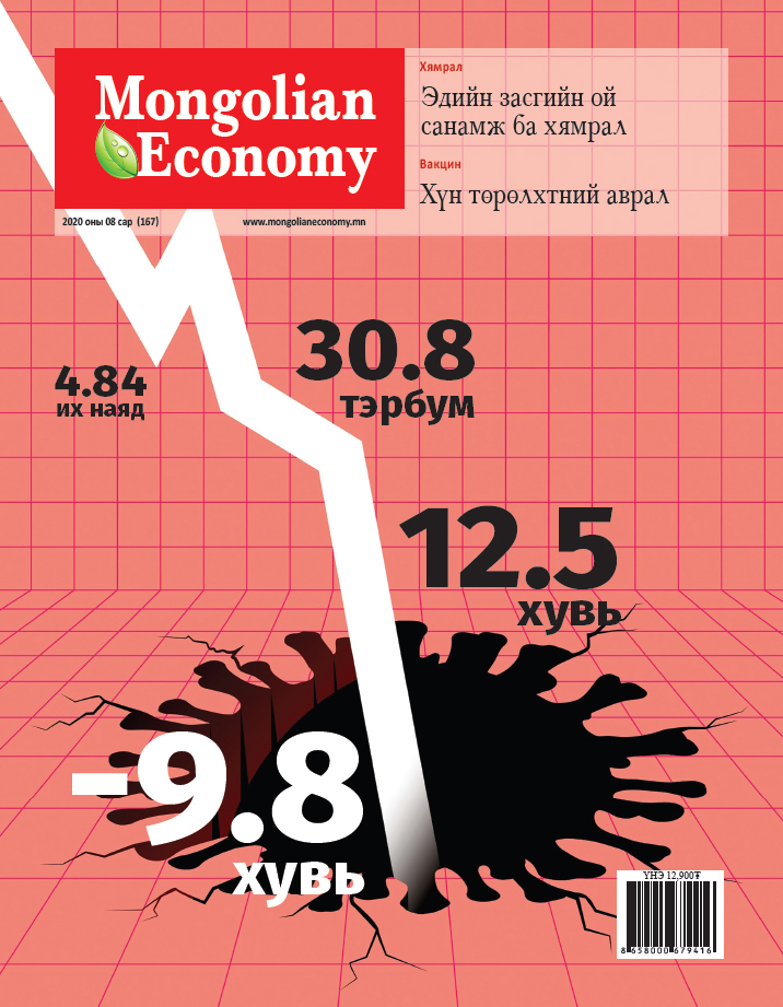 2020.08 сар №167