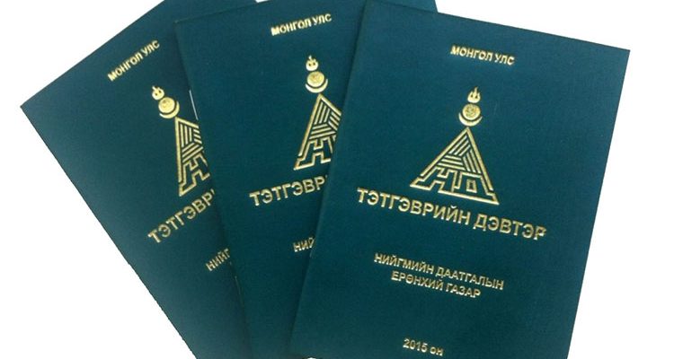 Хуучин тогтолцооны тухай шинэ яриа