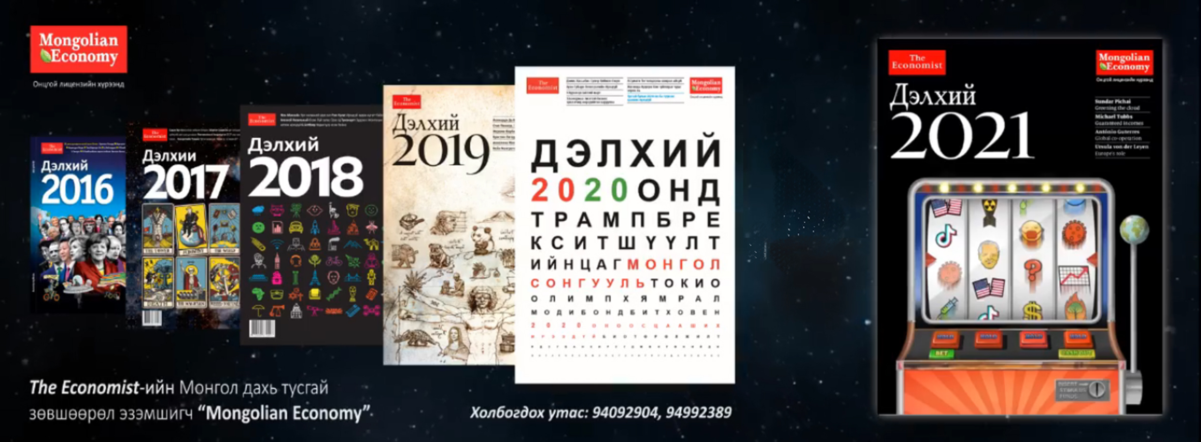 2021 оныг тольдох “Дэлхий” сэтгүүл хэвлэгдлээ