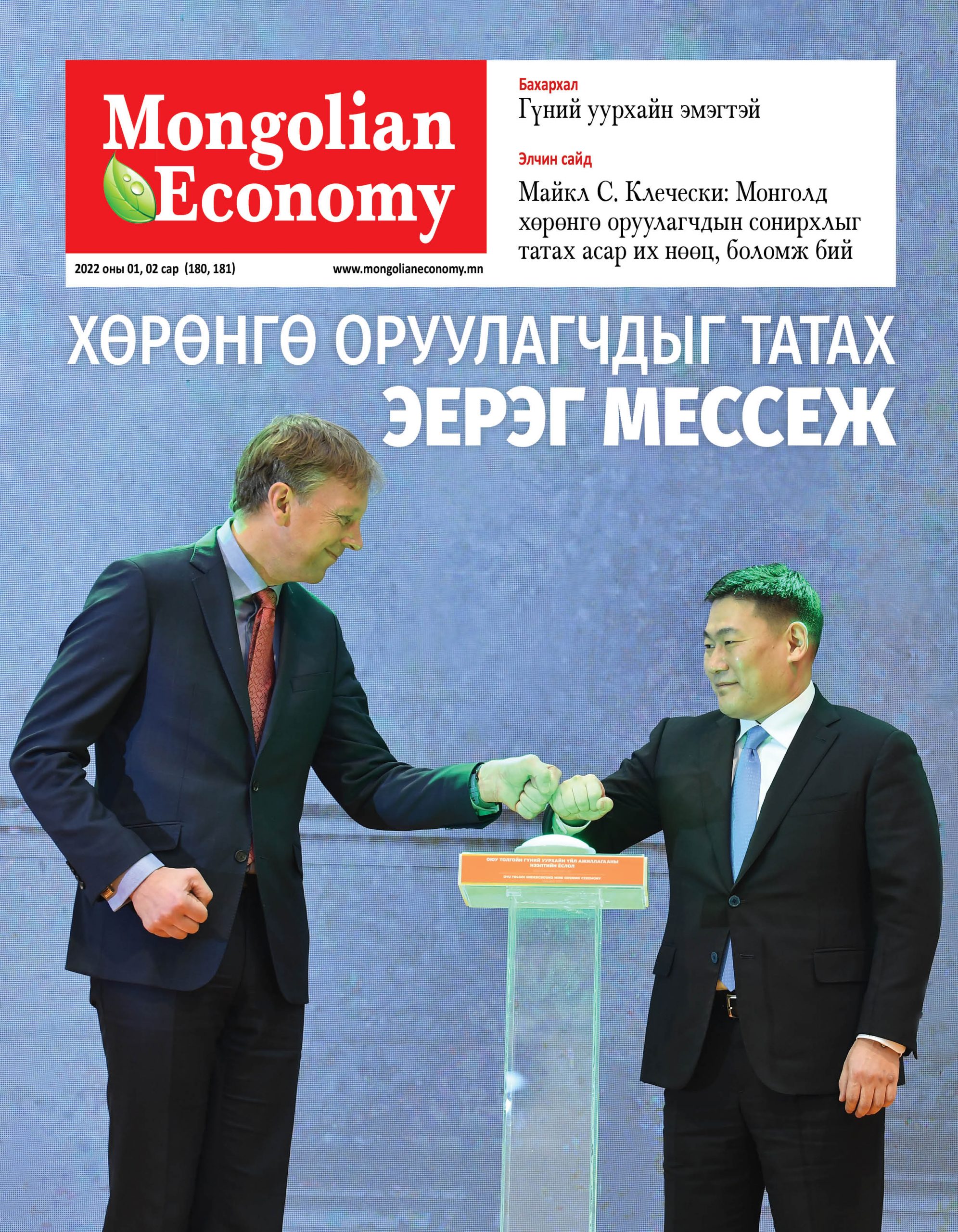 2022.1-2 сар №180, 181